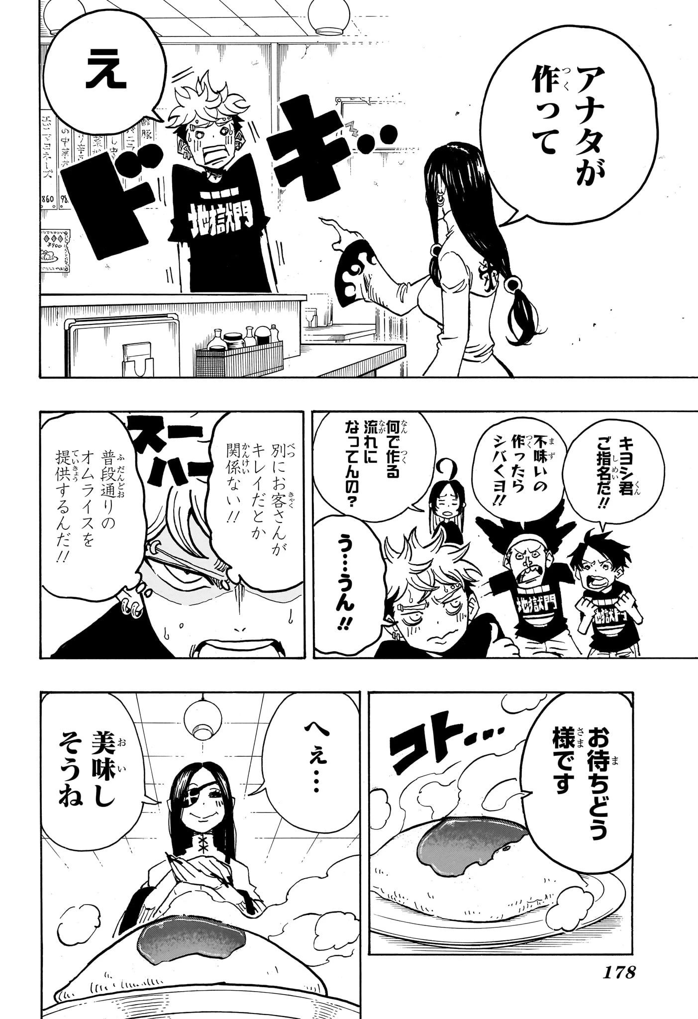 悪祓士のキヨシくん 第28話 - 10