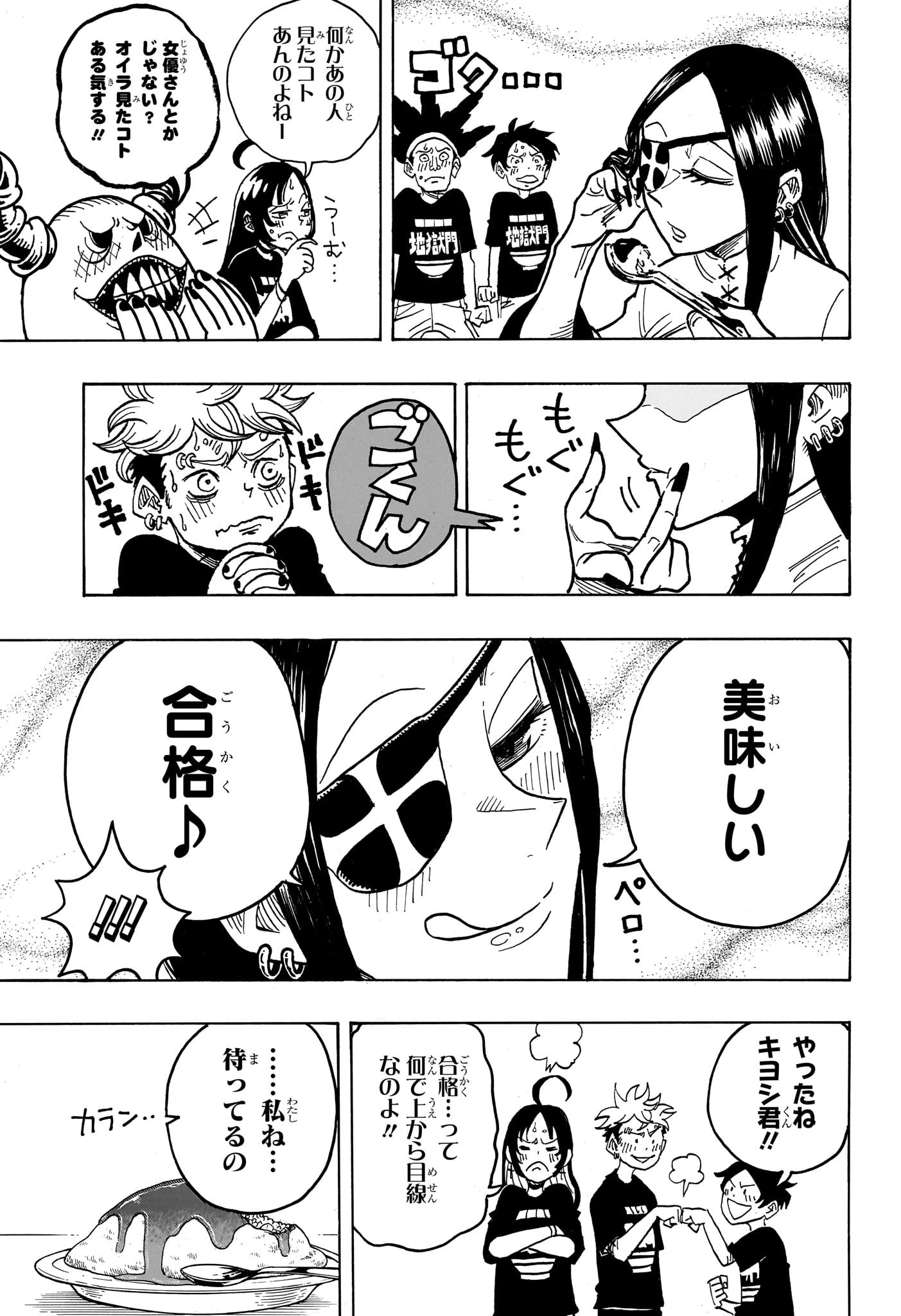 悪祓士のキヨシくん 第28話 - 11