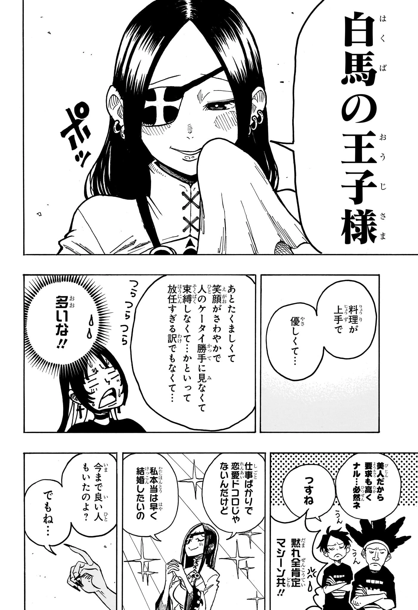 悪祓士のキヨシくん 第28話 - 12