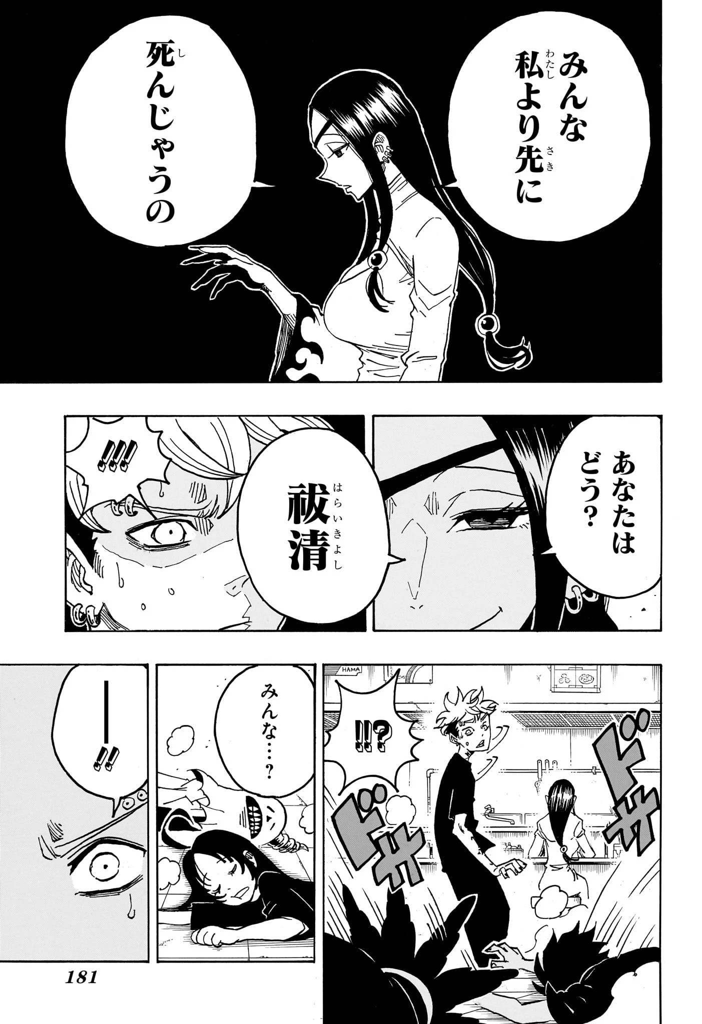 悪祓士のキヨシくん 第28話 - 13
