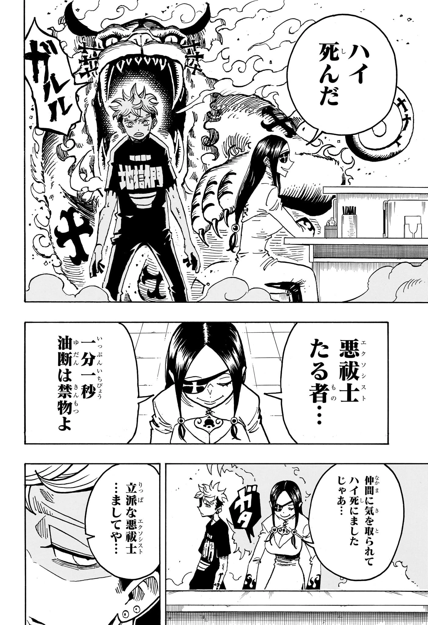悪祓士のキヨシくん 第28話 - 14