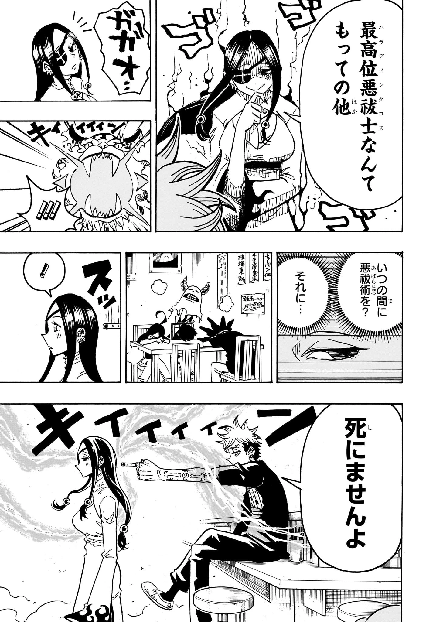 悪祓士のキヨシくん 第28話 - 15
