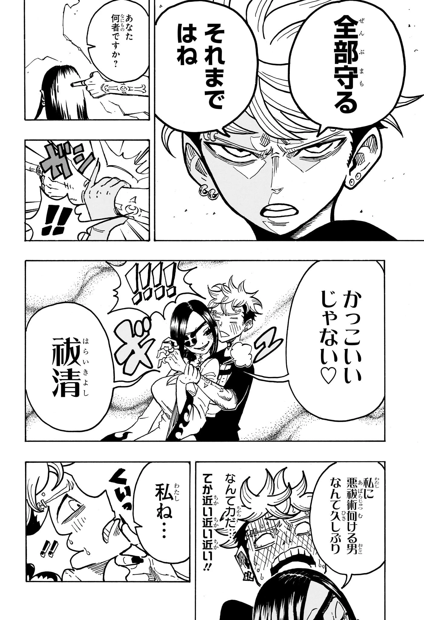 悪祓士のキヨシくん 第28話 - 16