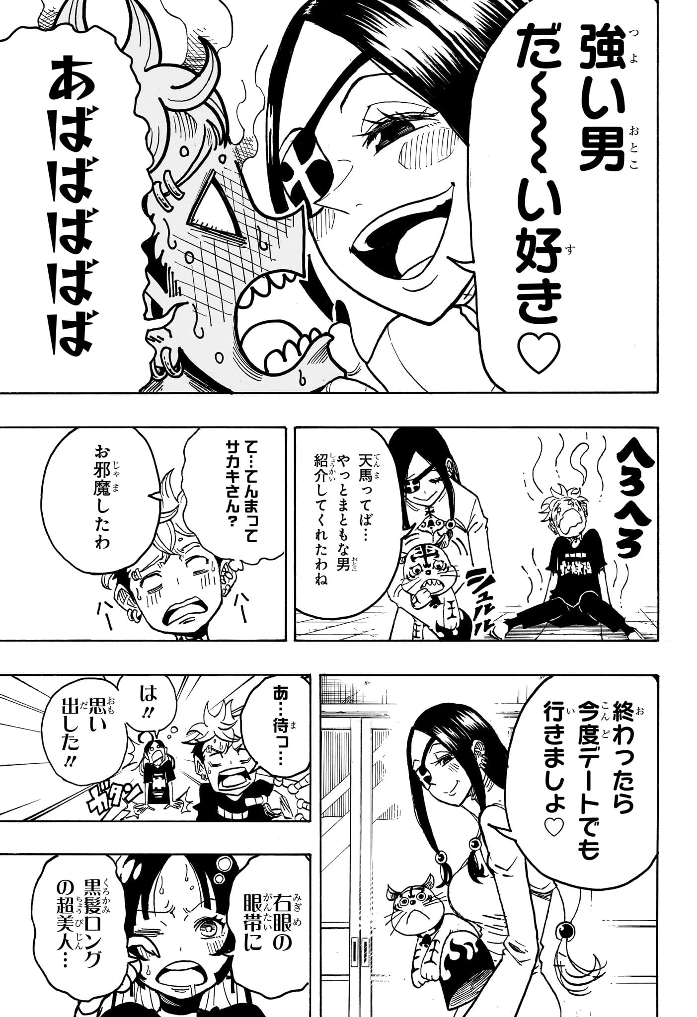 悪祓士のキヨシくん 第28話 - 17