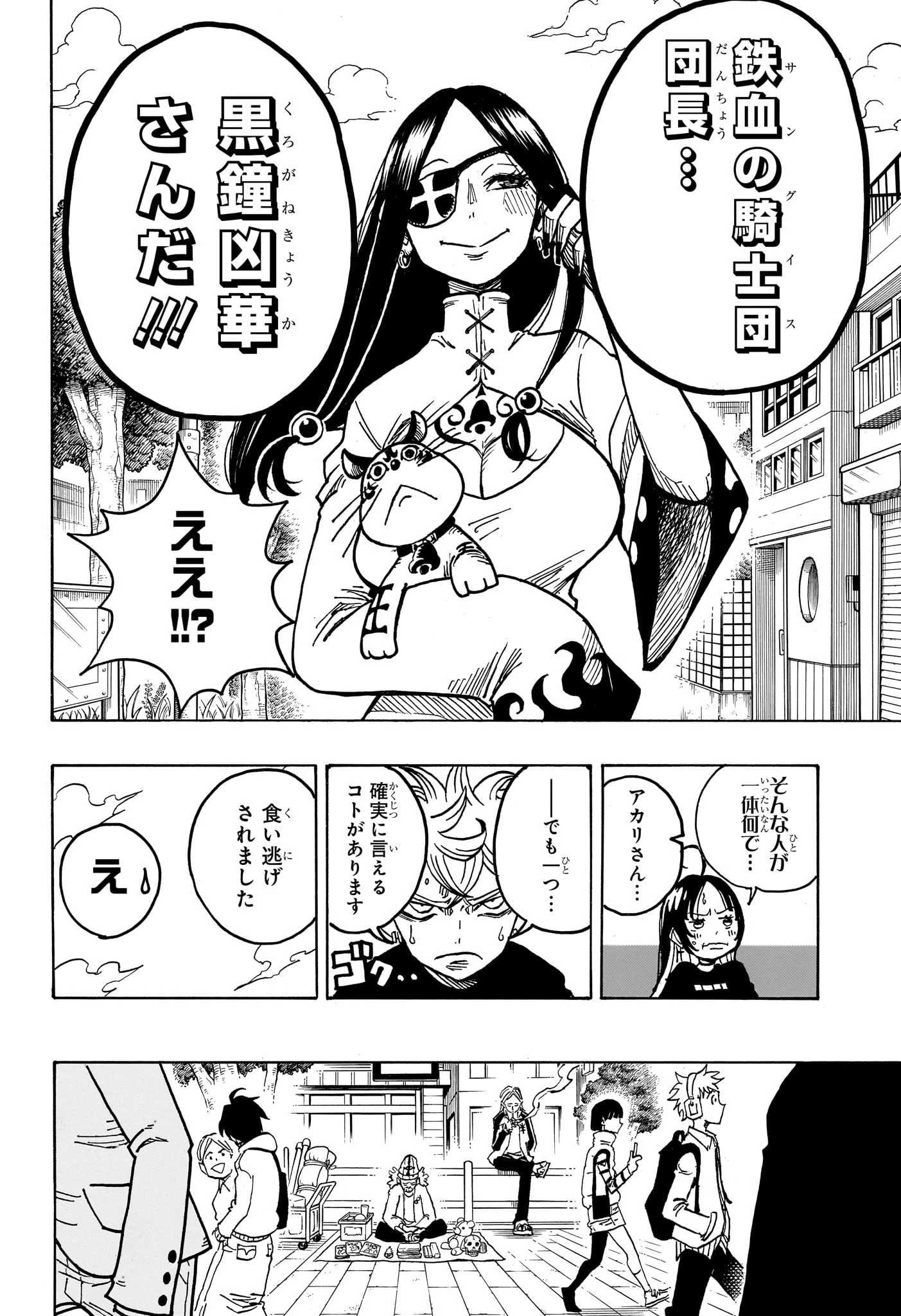 悪祓士のキヨシくん 第28話 - 18