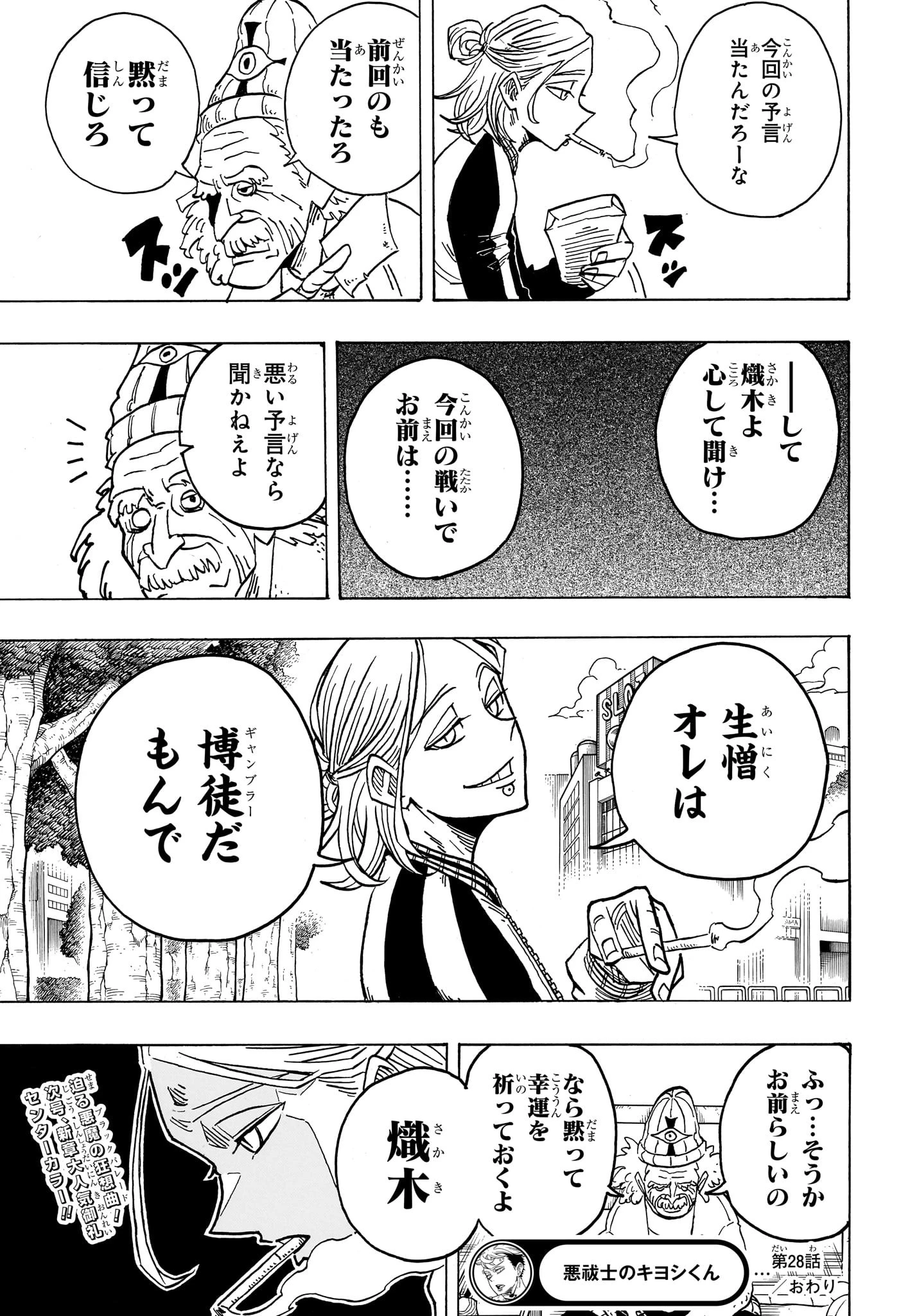 悪祓士のキヨシくん 第28話 - 19