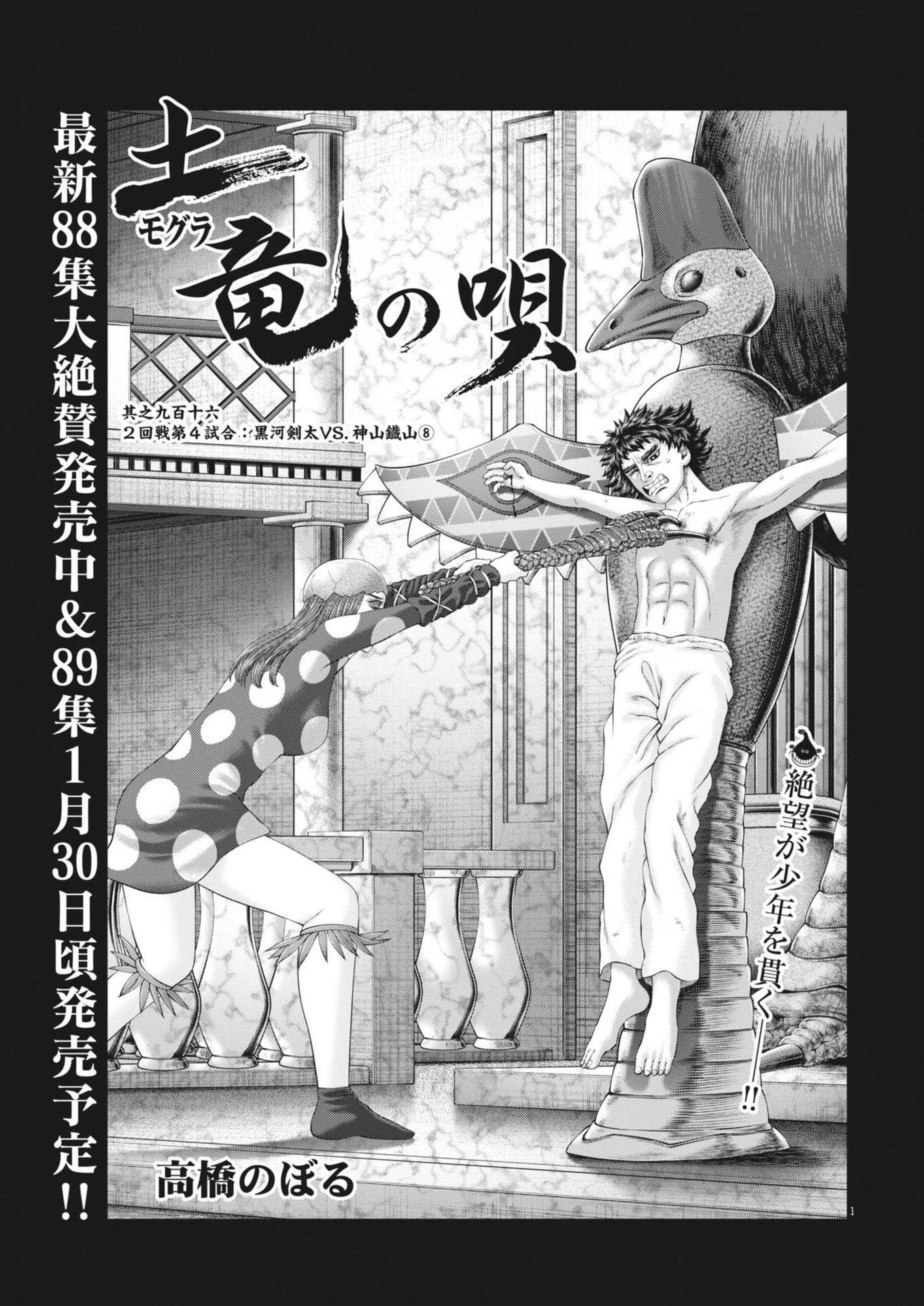 土竜の唄 第917話 - 1