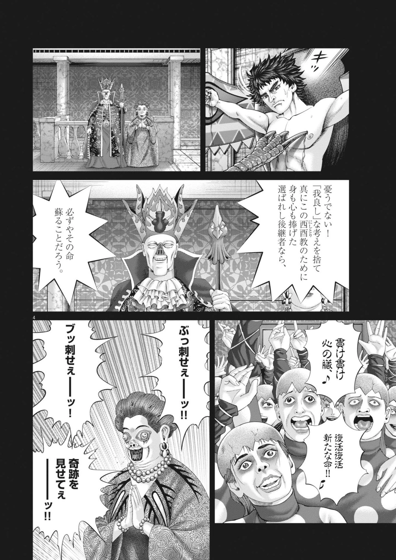 土竜の唄 第917話 - 4
