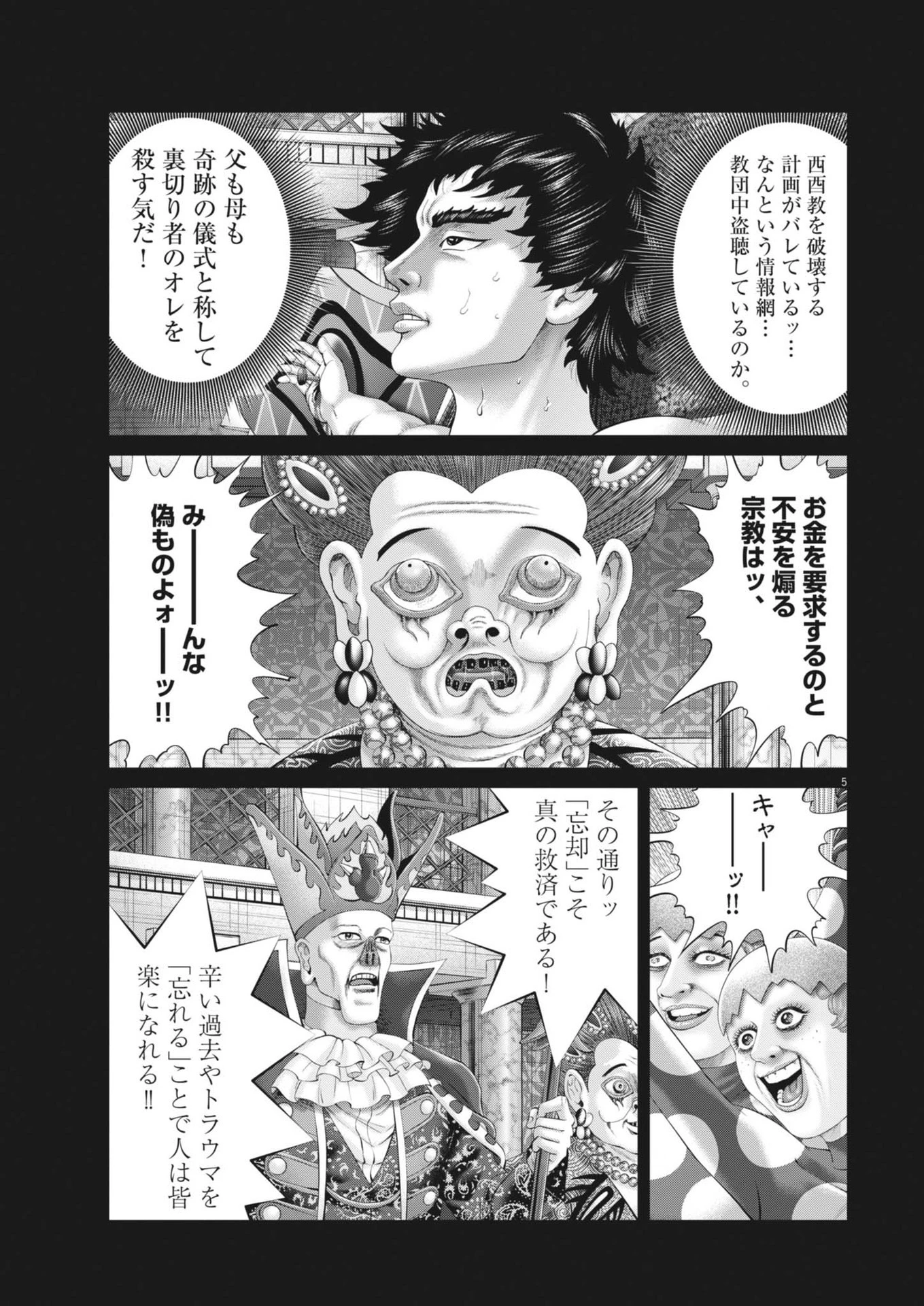 土竜の唄 第917話 - 5
