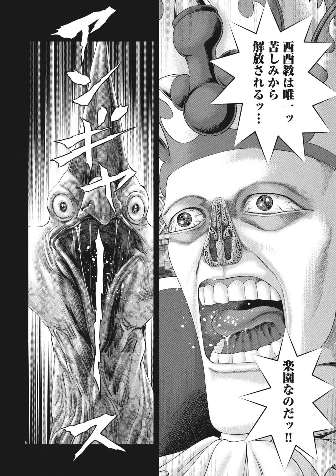 土竜の唄 第917話 - 6