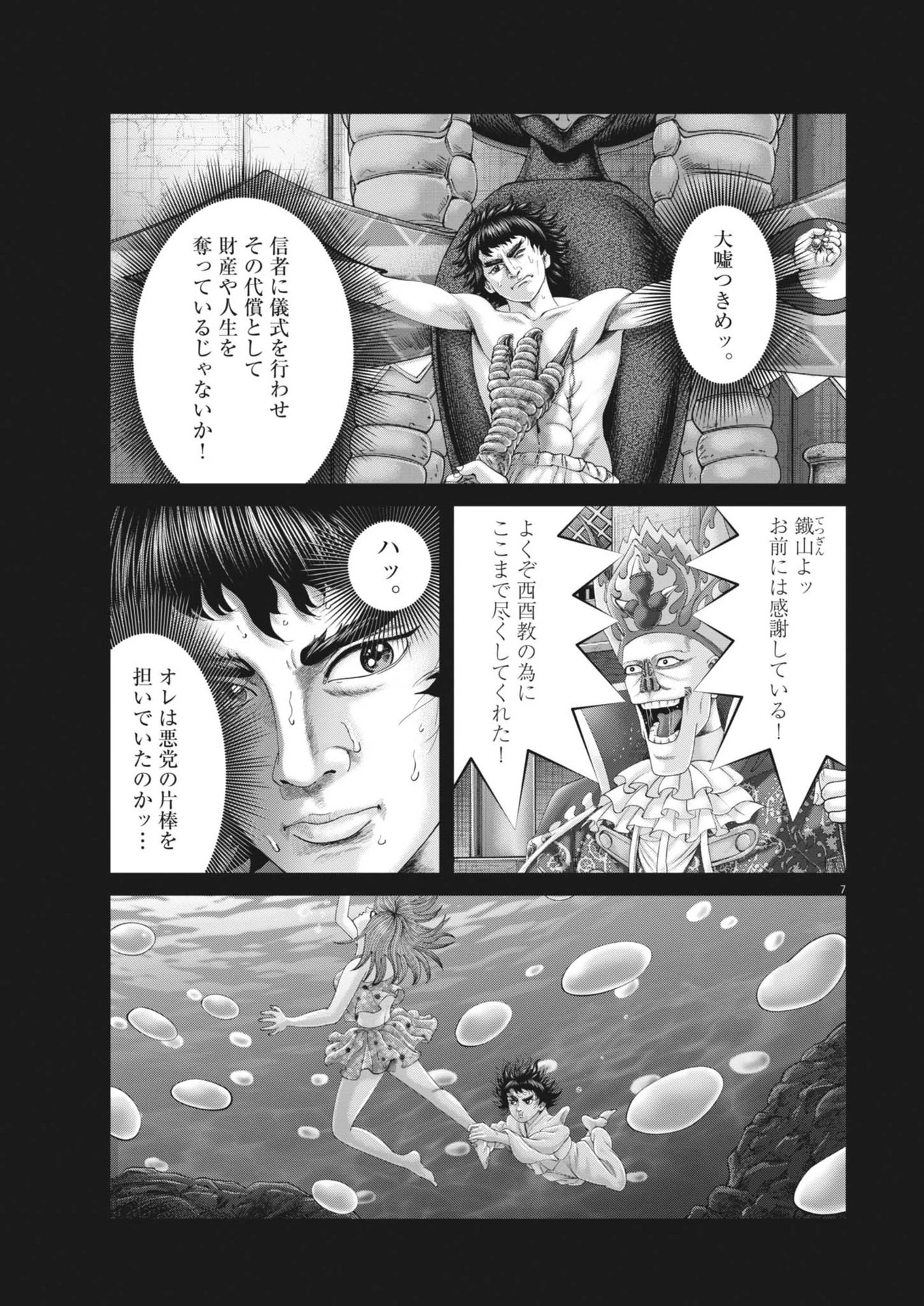 土竜の唄 第917話 - 7