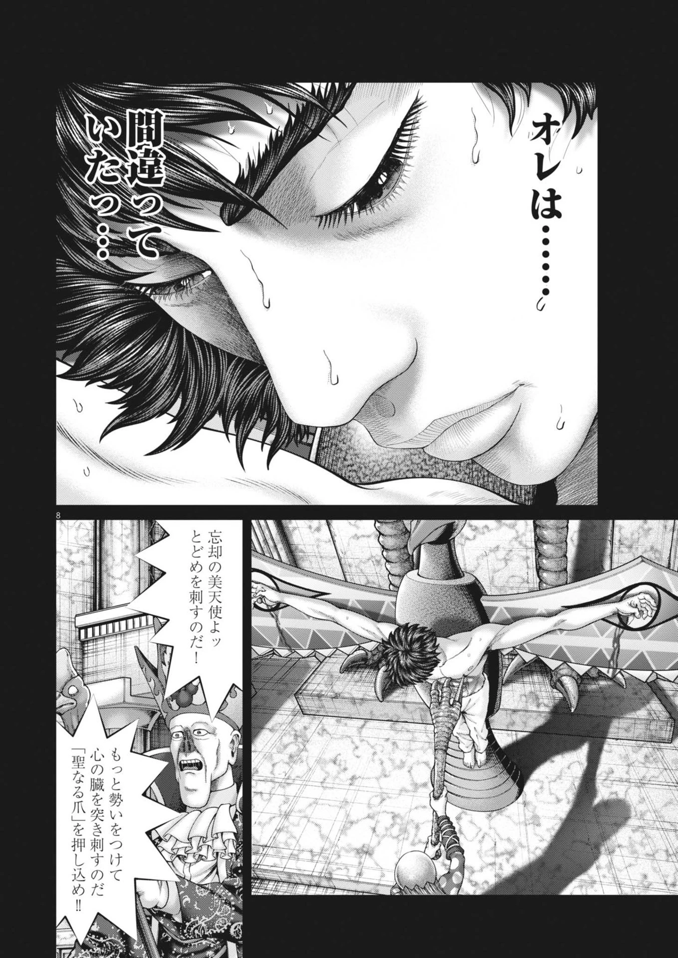 土竜の唄 第917話 - 8