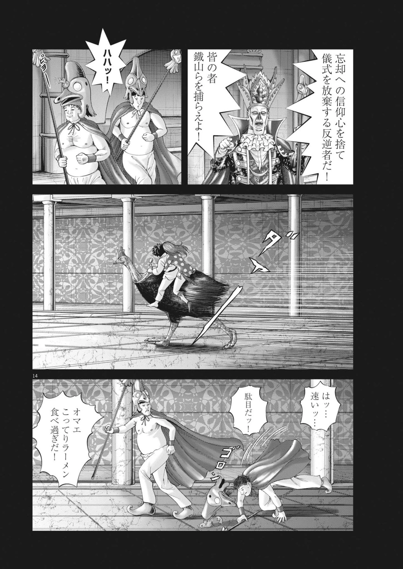 土竜の唄 第917話 - 14