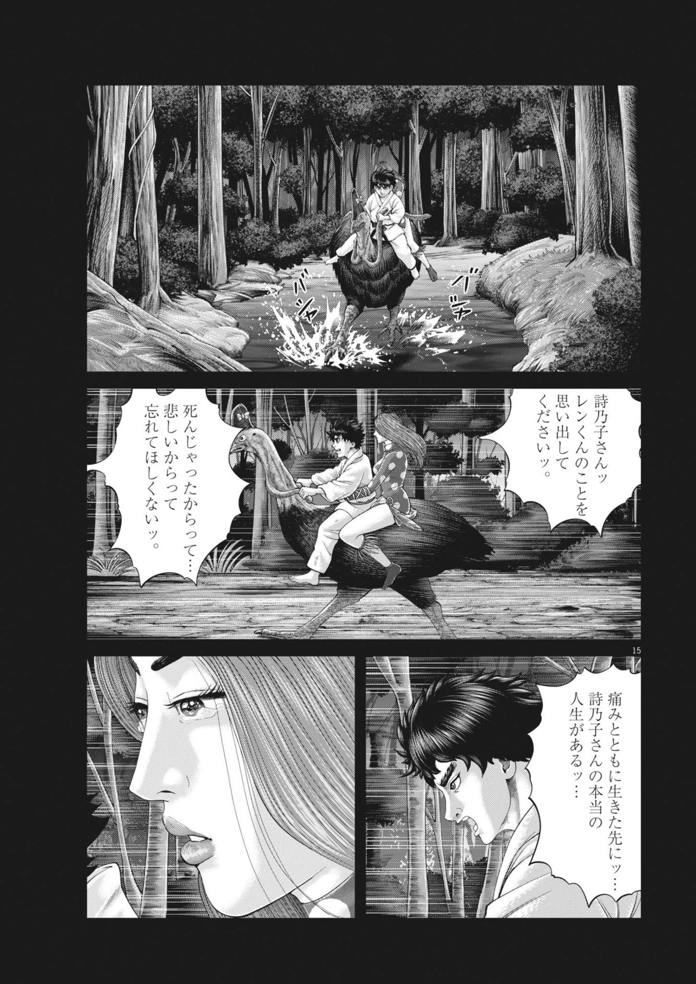 土竜の唄 第917話 - 15