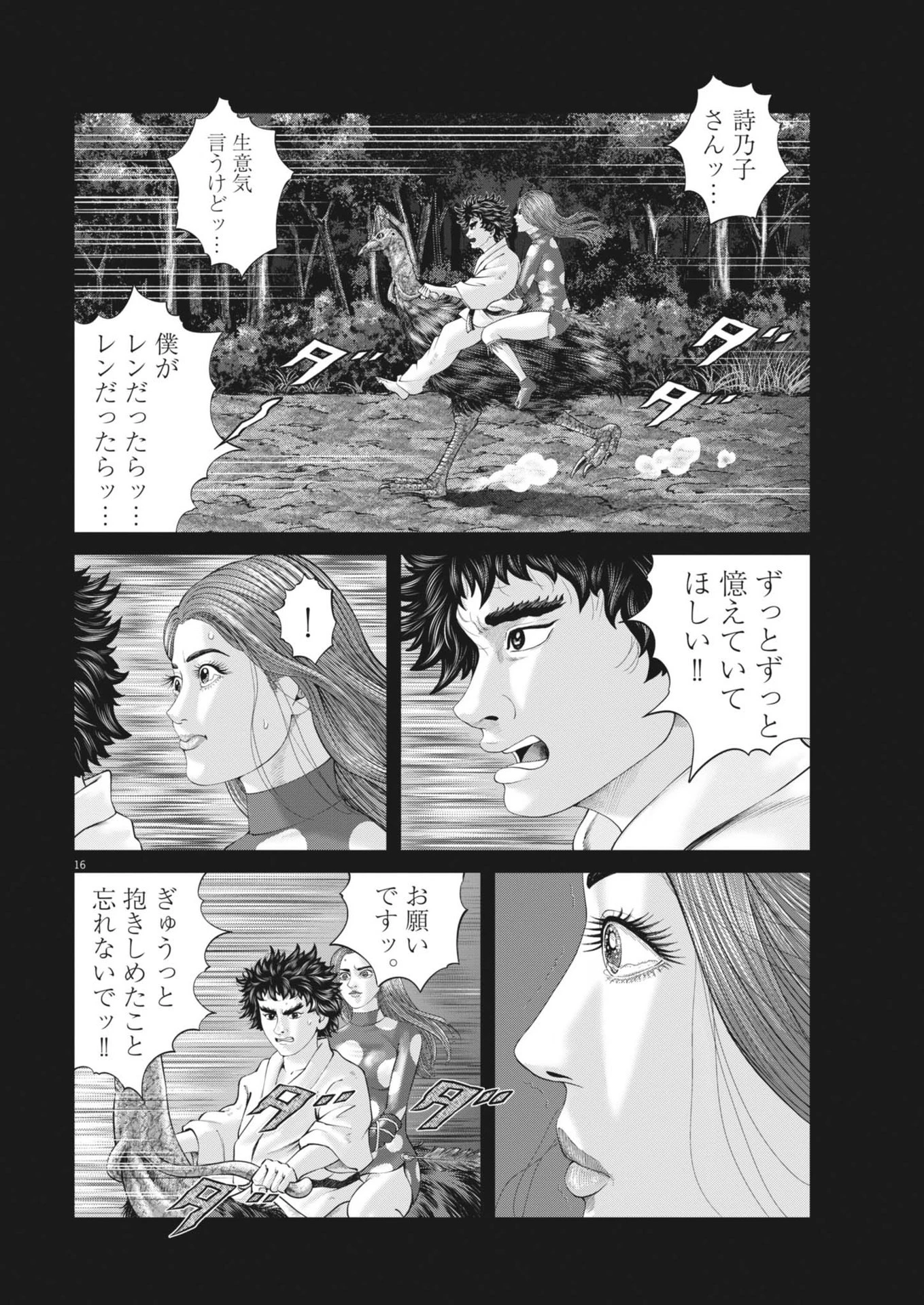 土竜の唄 第917話 - 16