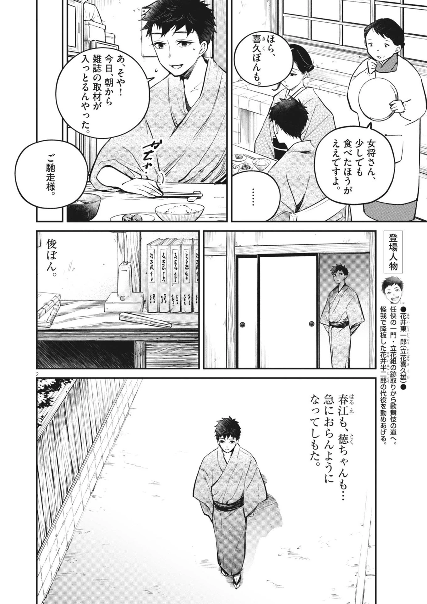 国宝 第16話 - 2