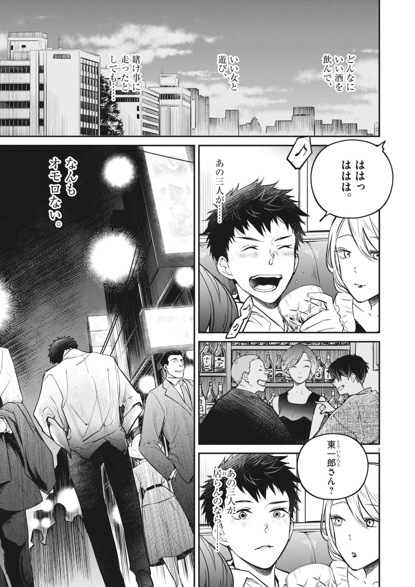国宝 第16話 - 3