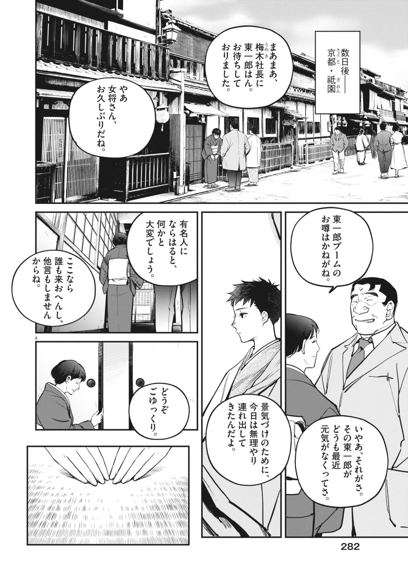 国宝 第16話 - 4