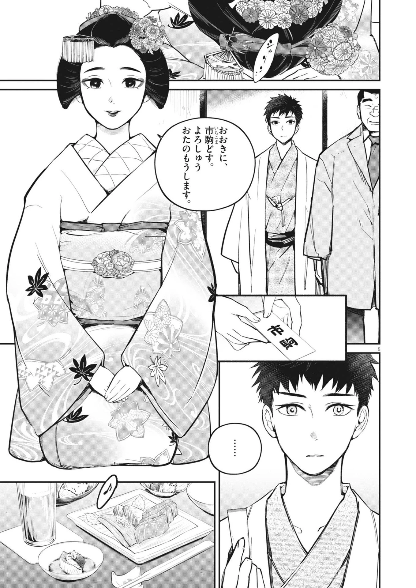 国宝 第16話 - 5