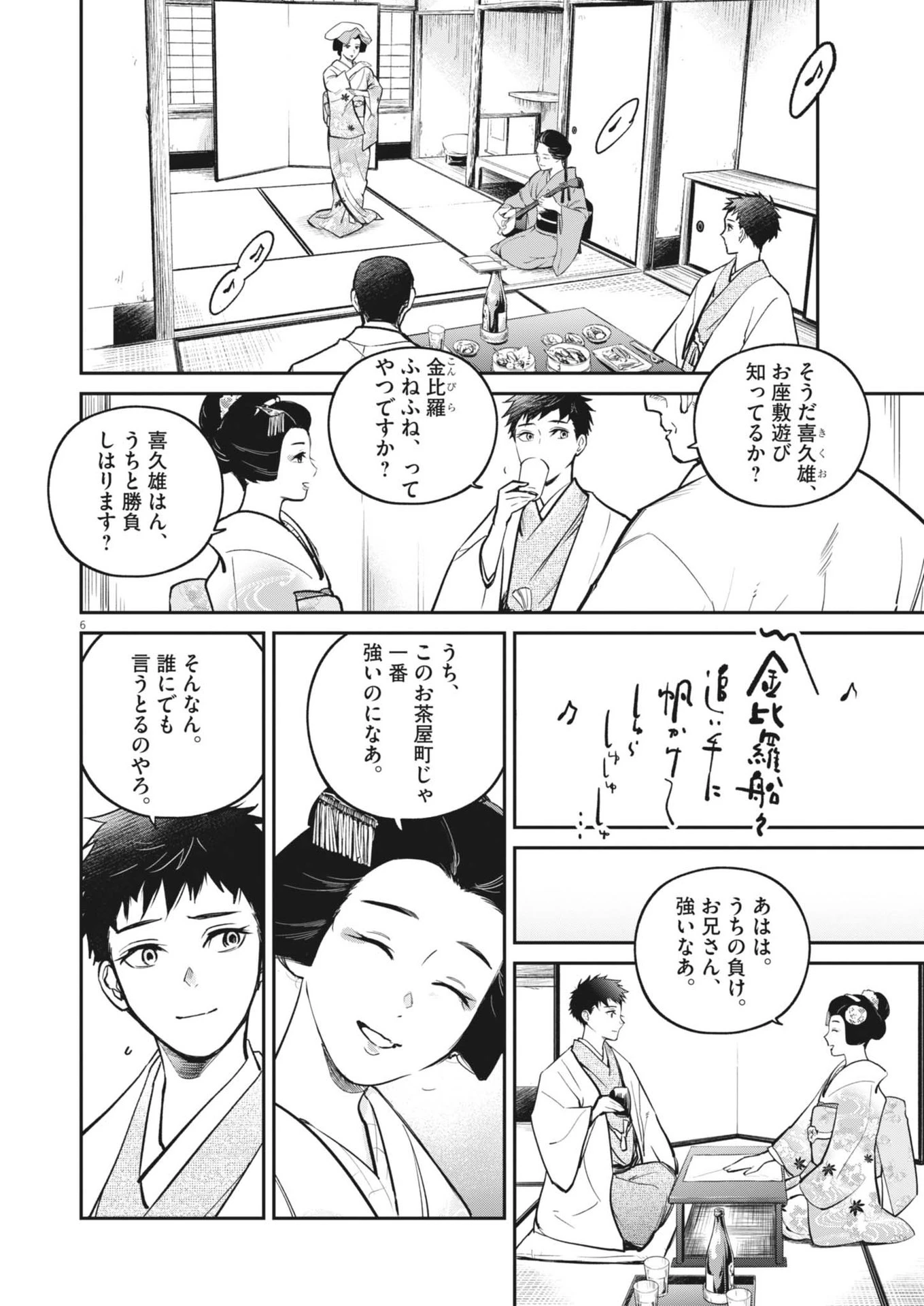 国宝 第16話 - 6