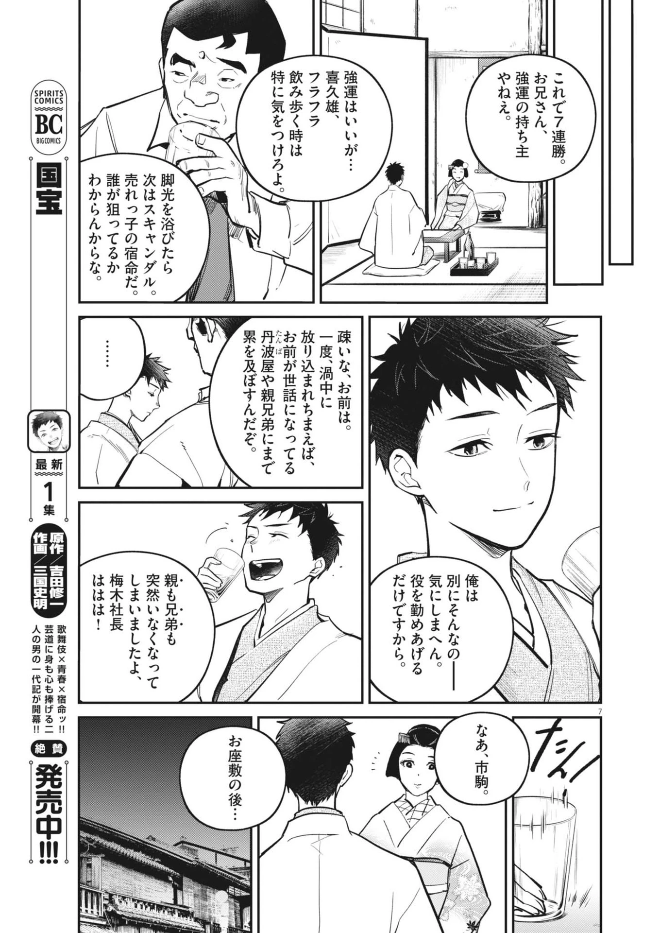 国宝 第16話 - 7