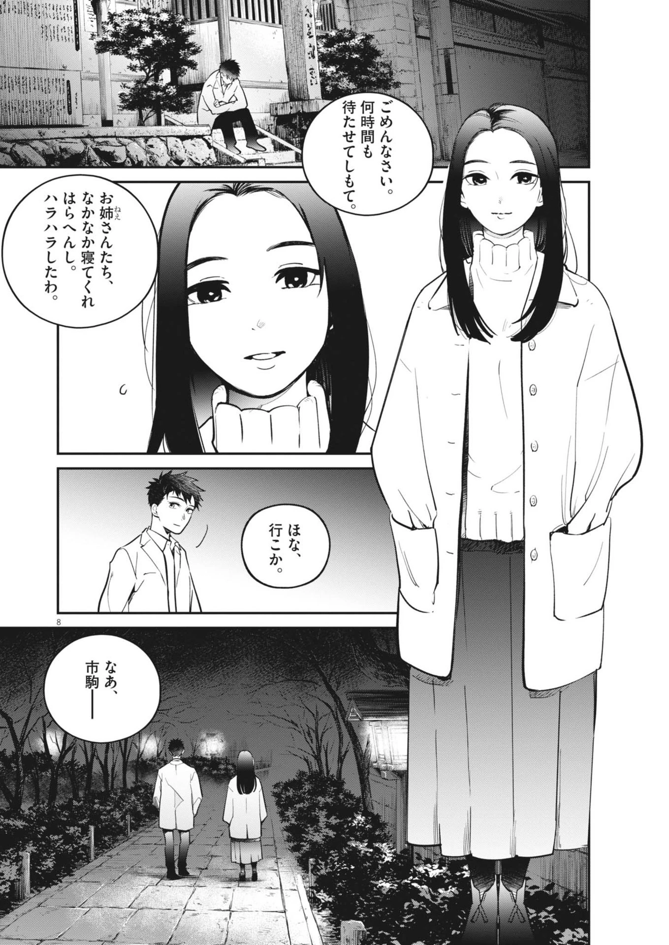国宝 第16話 - 8