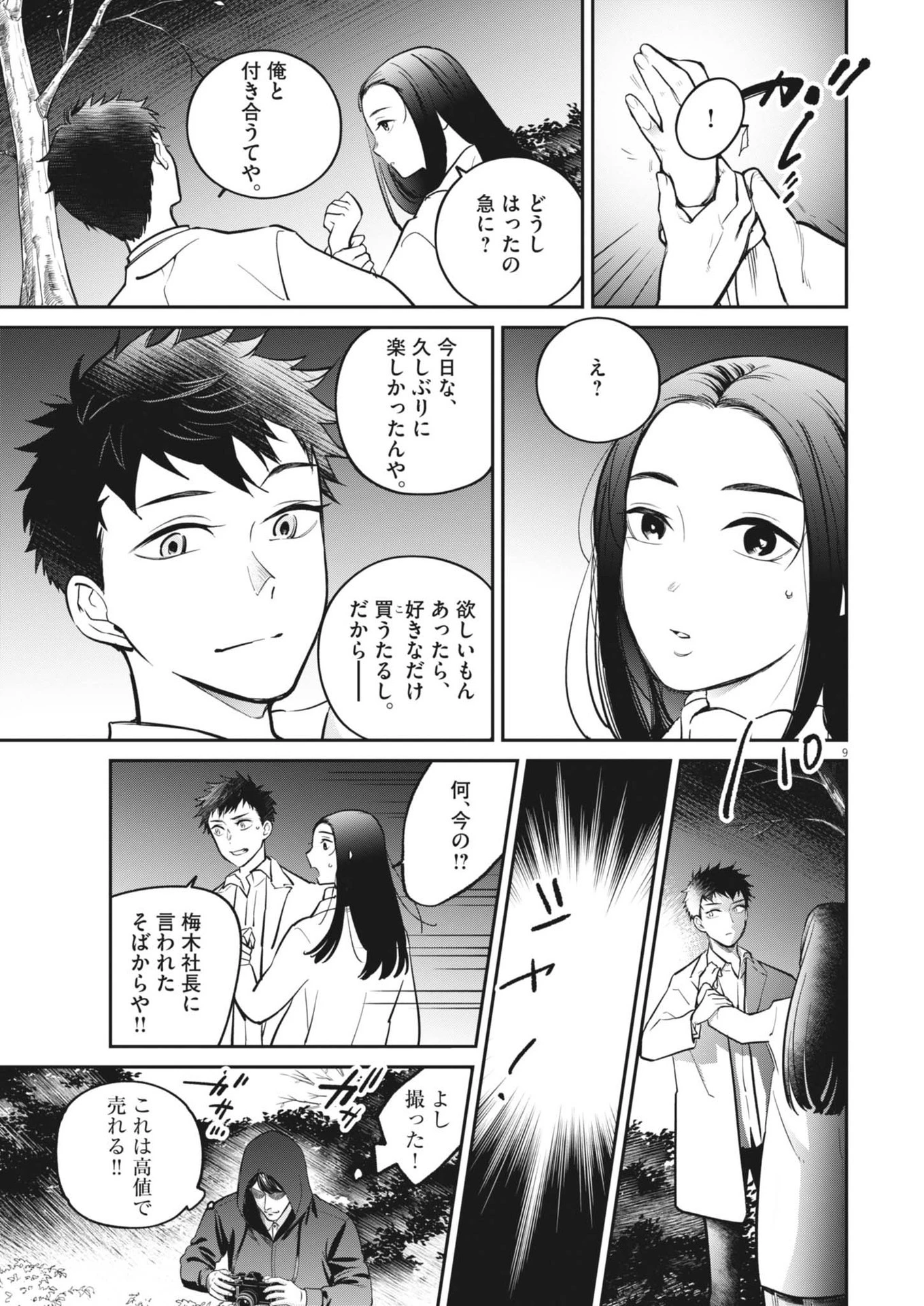国宝 第16話 - 9