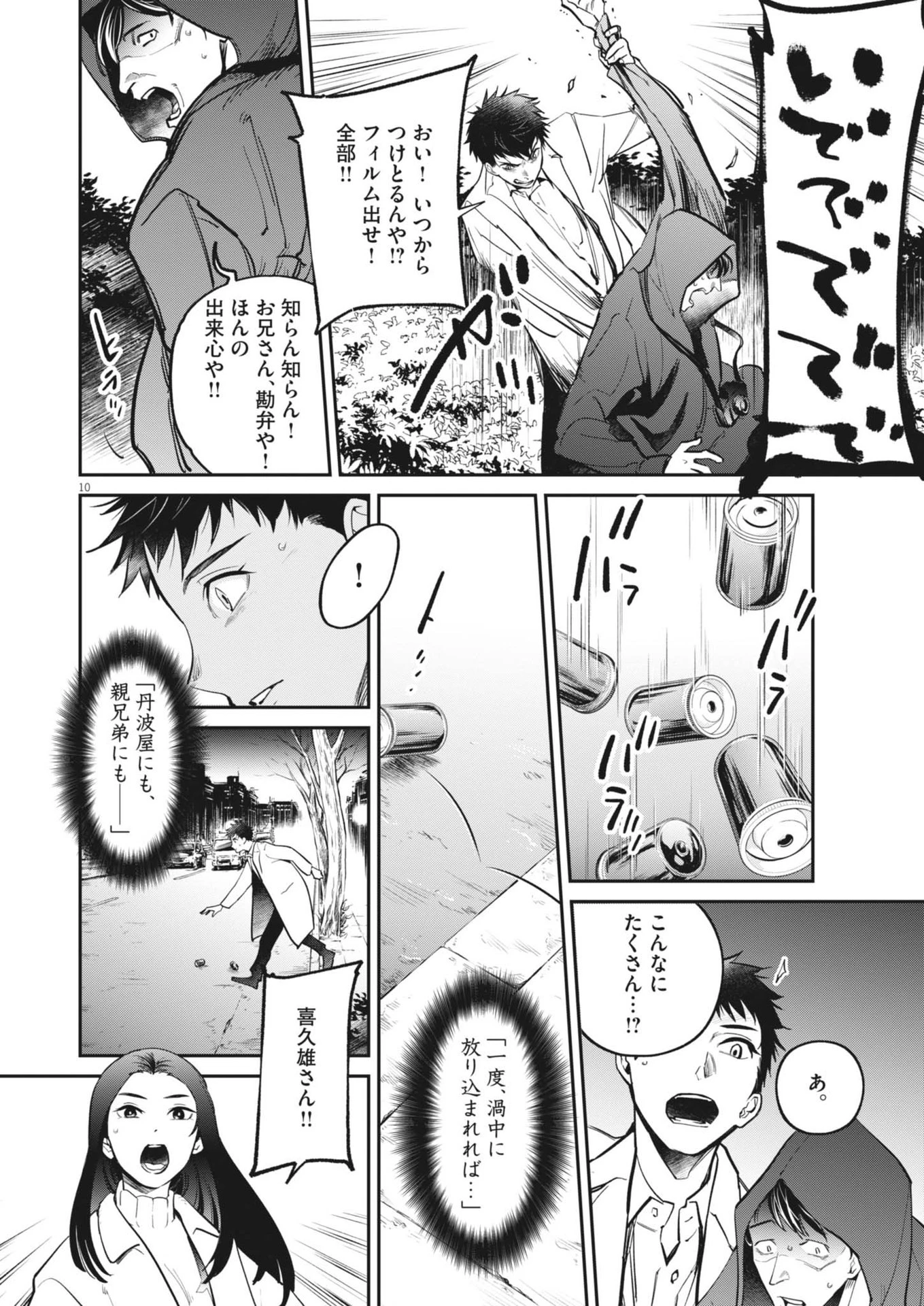 国宝 第16話 - 10