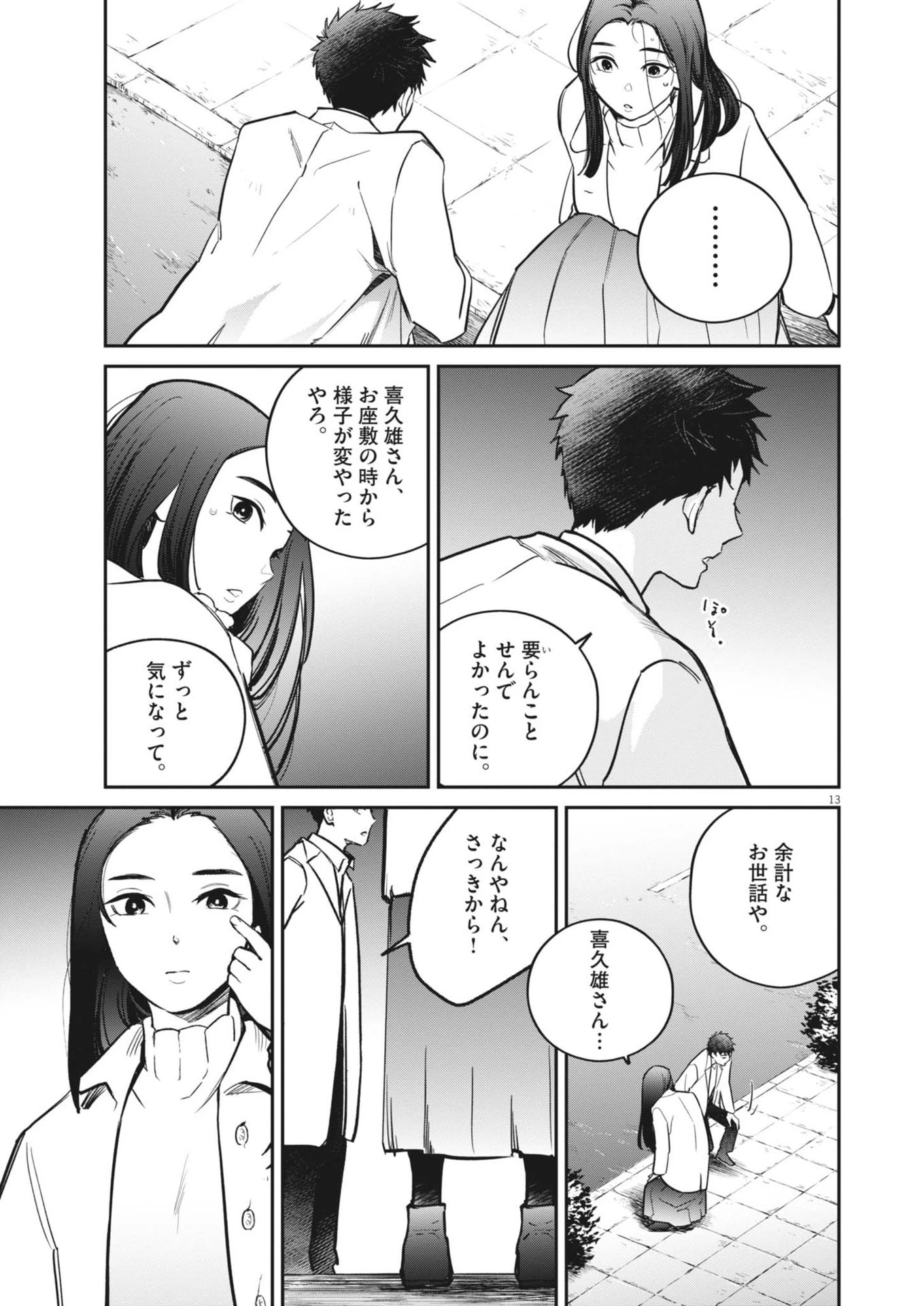 国宝 第16話 - 13