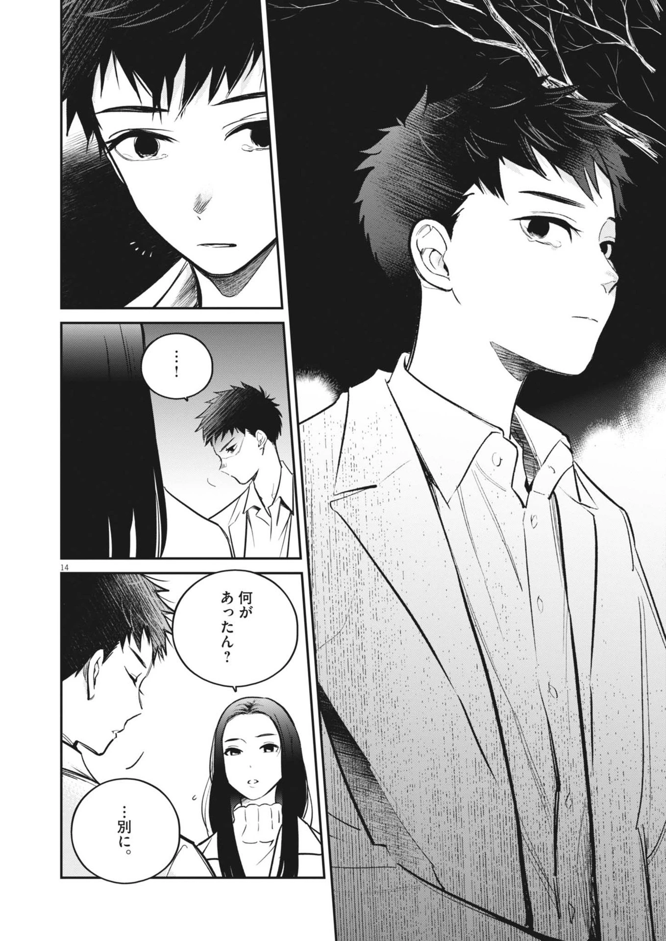 国宝 第16話 - 14