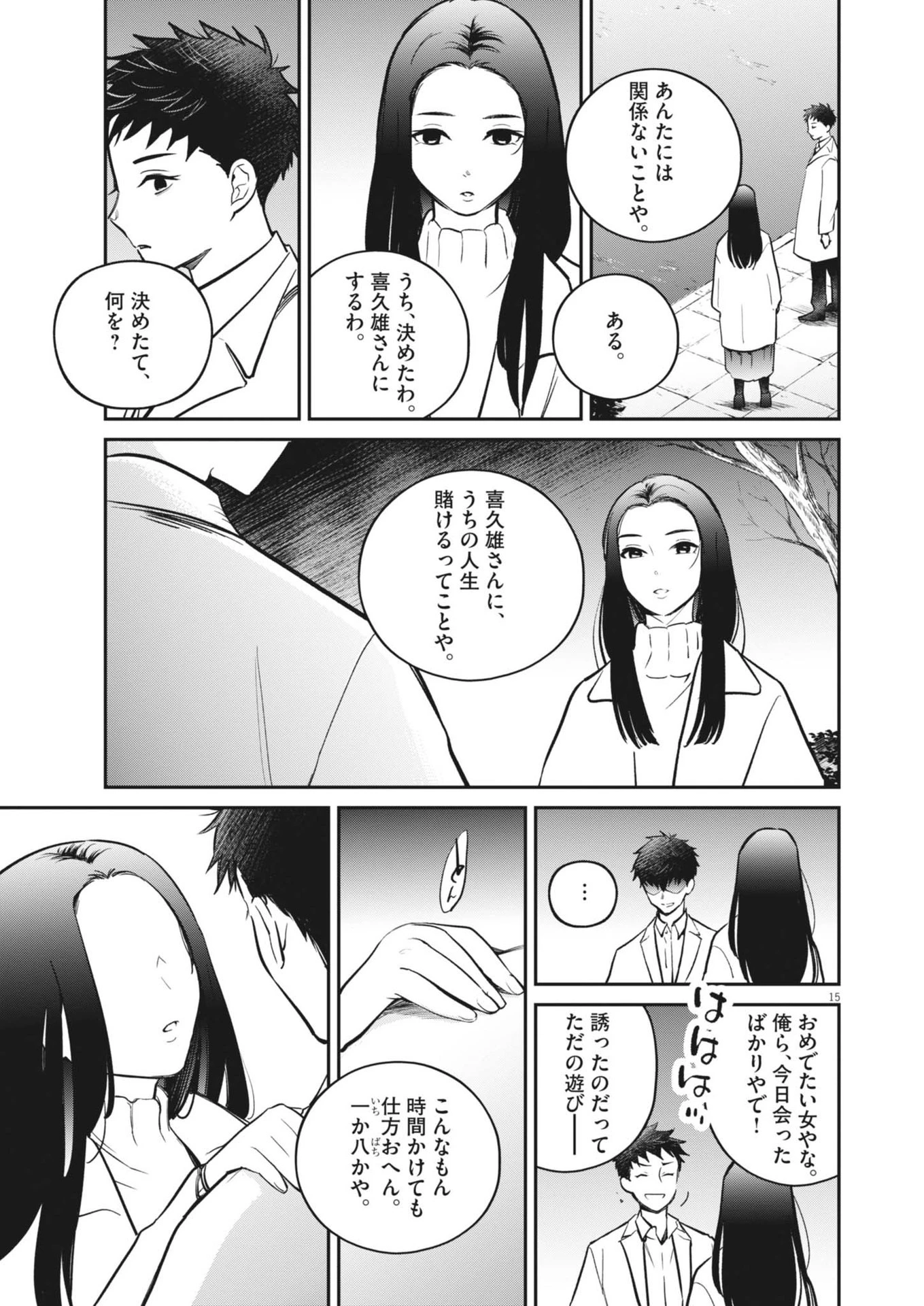 国宝 第16話 - 15