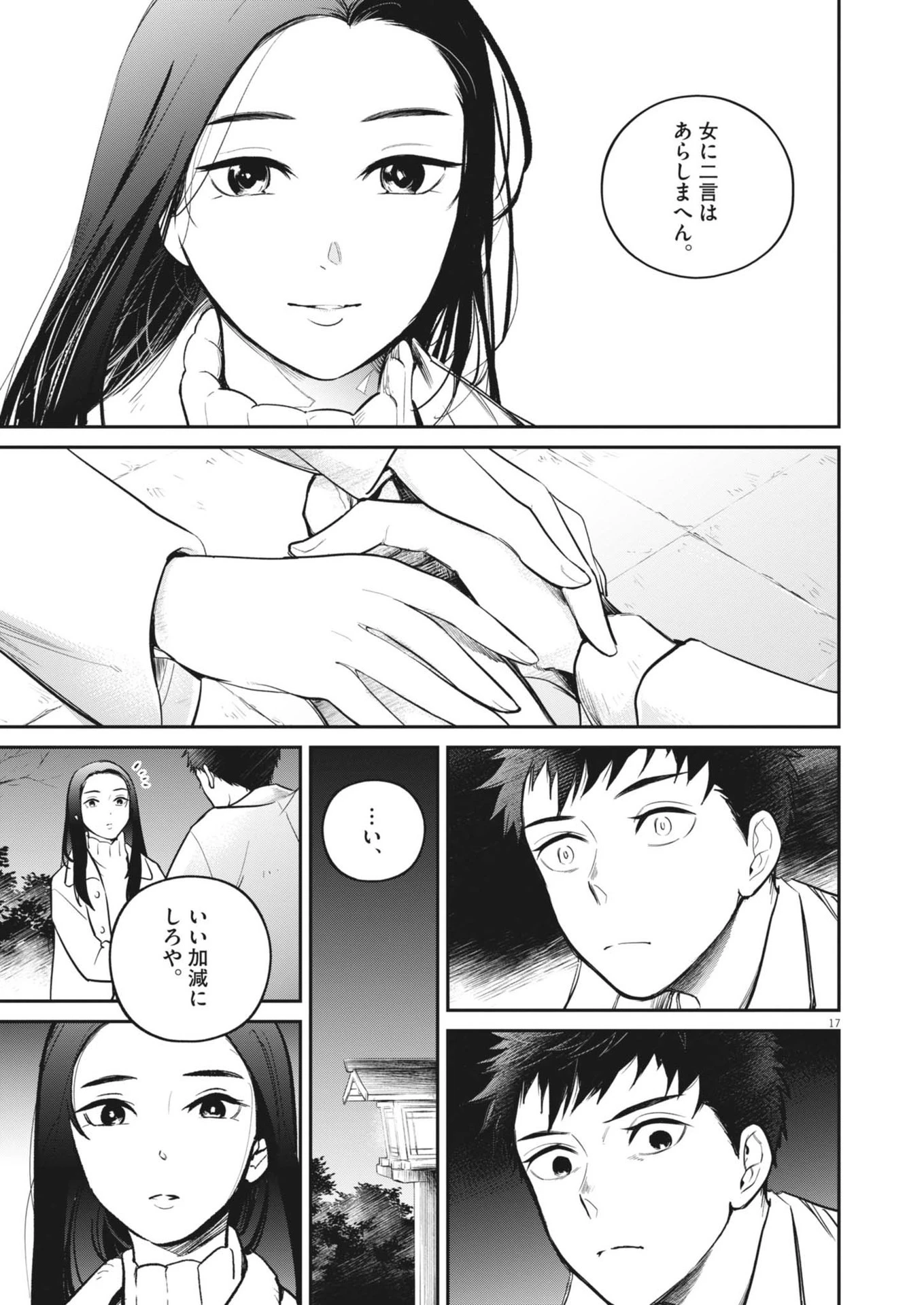 国宝 第16話 - 17