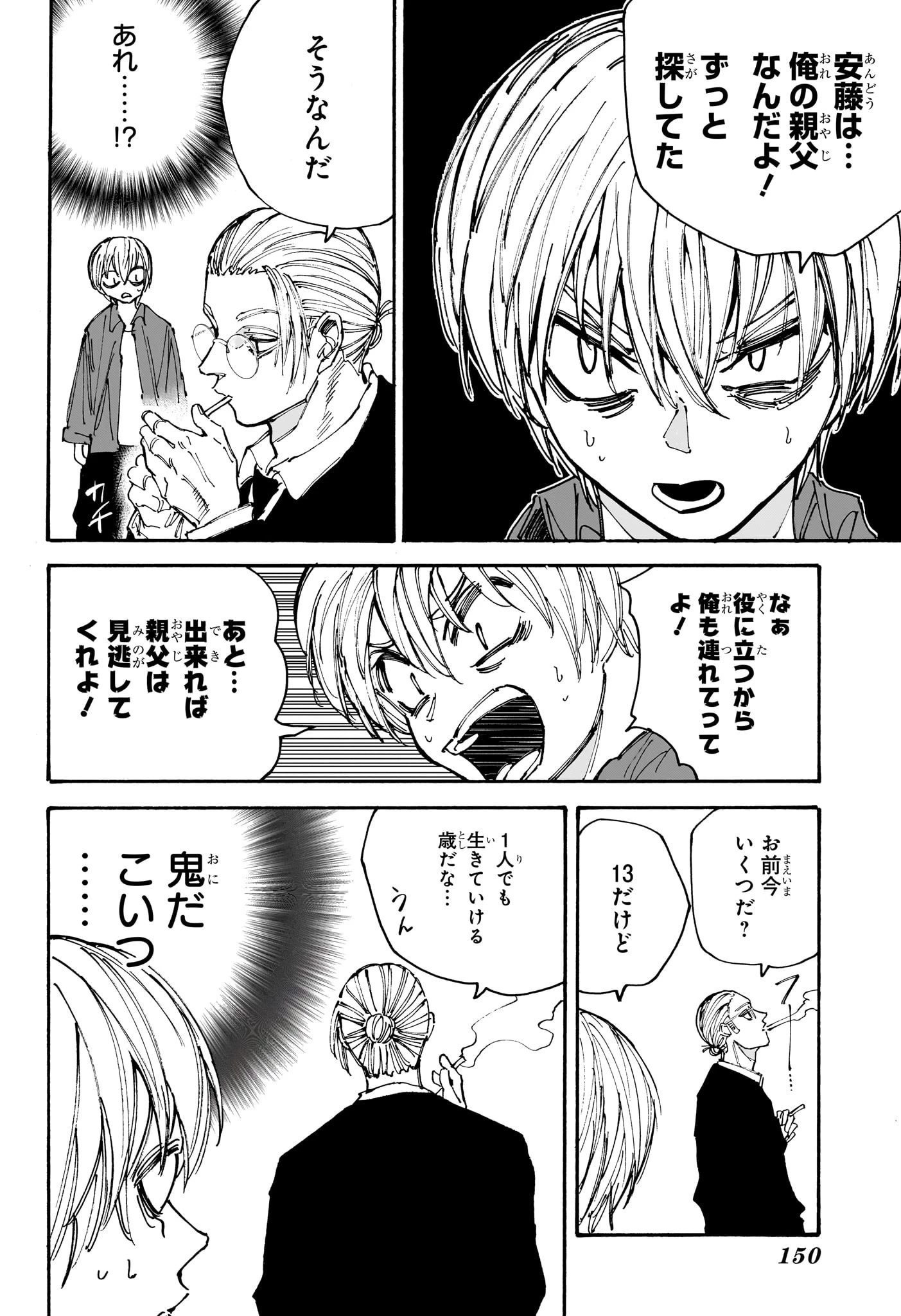 SAKAMOTO-サカモト- 第197話 - 2