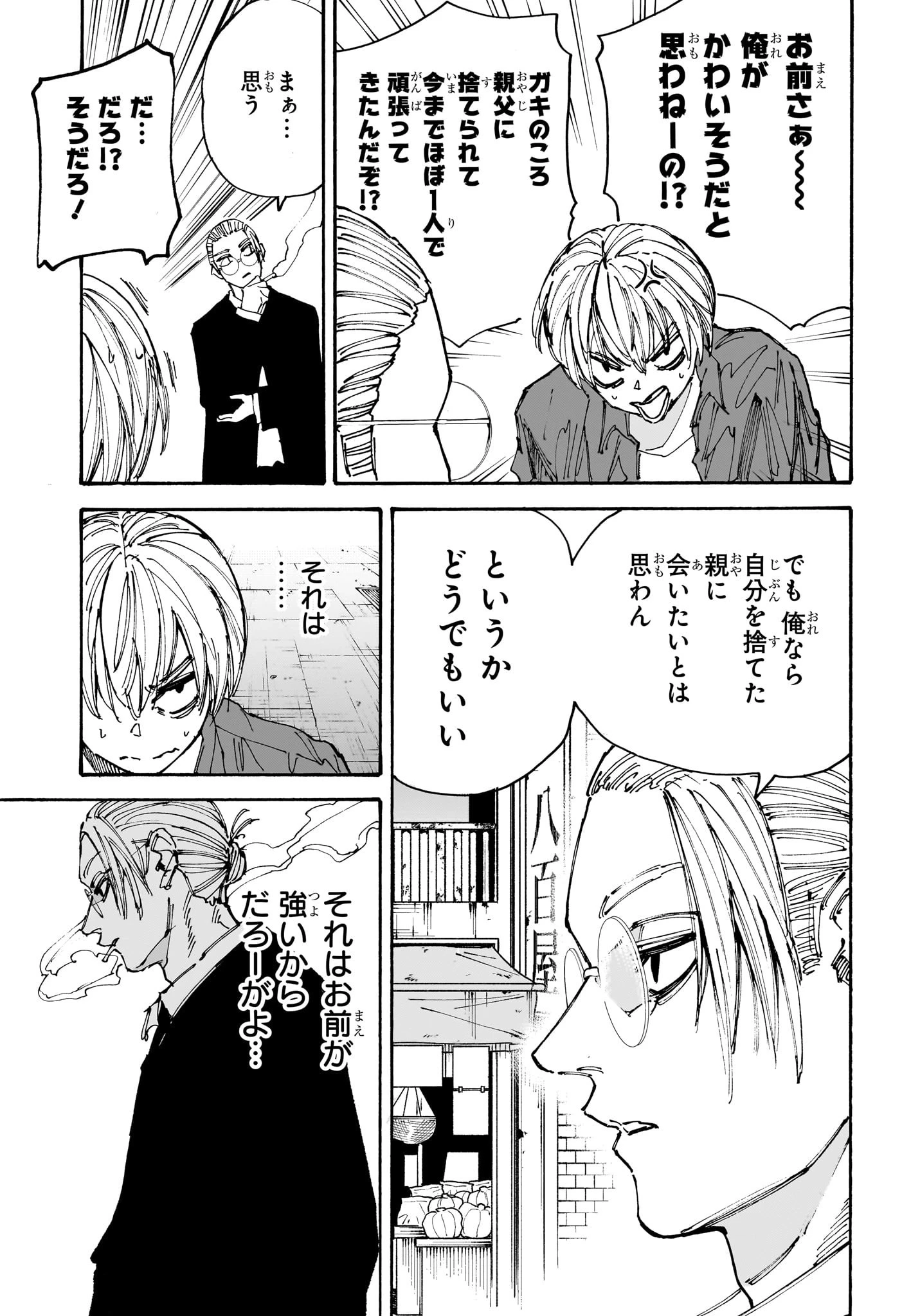 SAKAMOTO-サカモト- 第197話 - 3