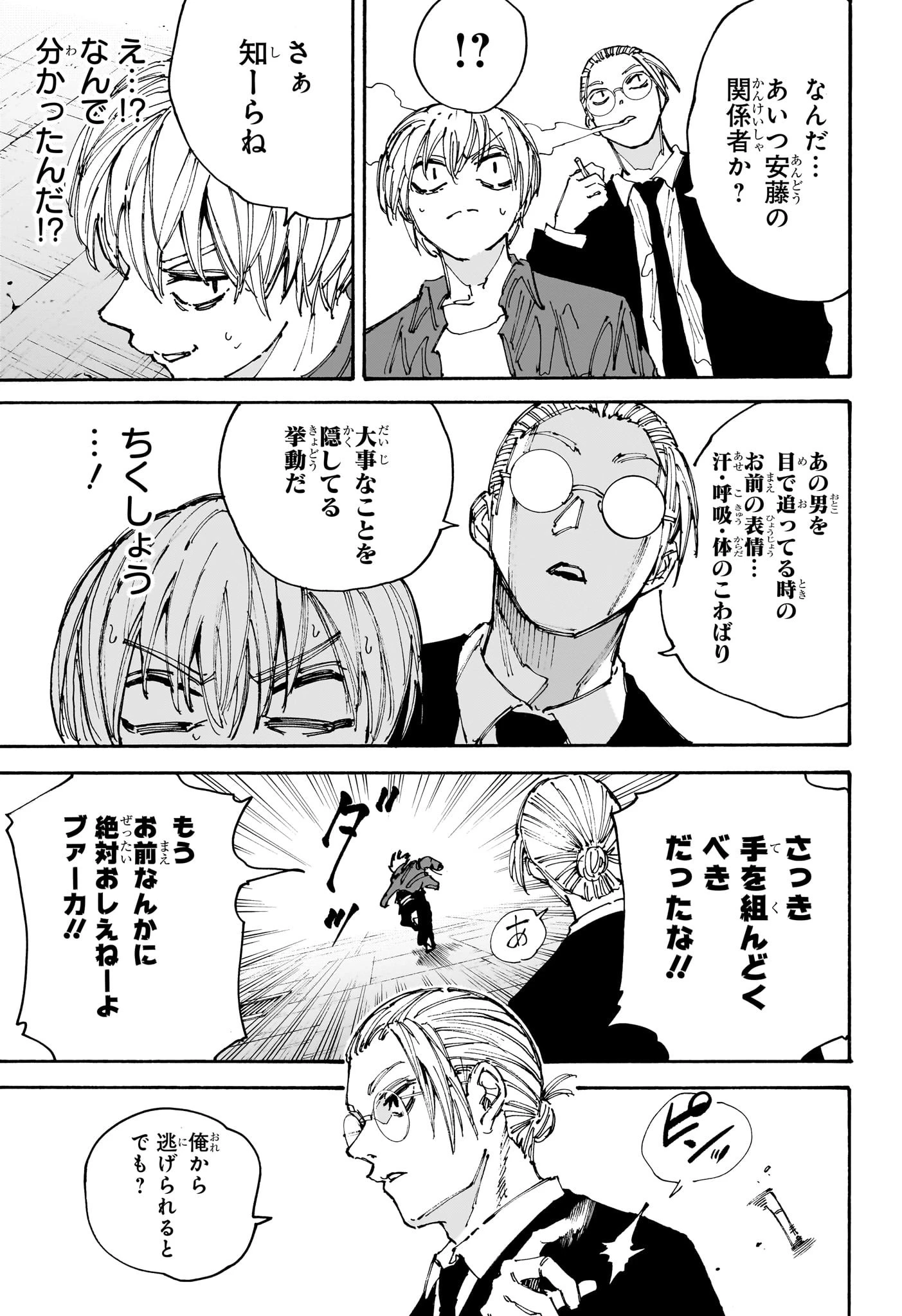 SAKAMOTO-サカモト- 第197話 - 5