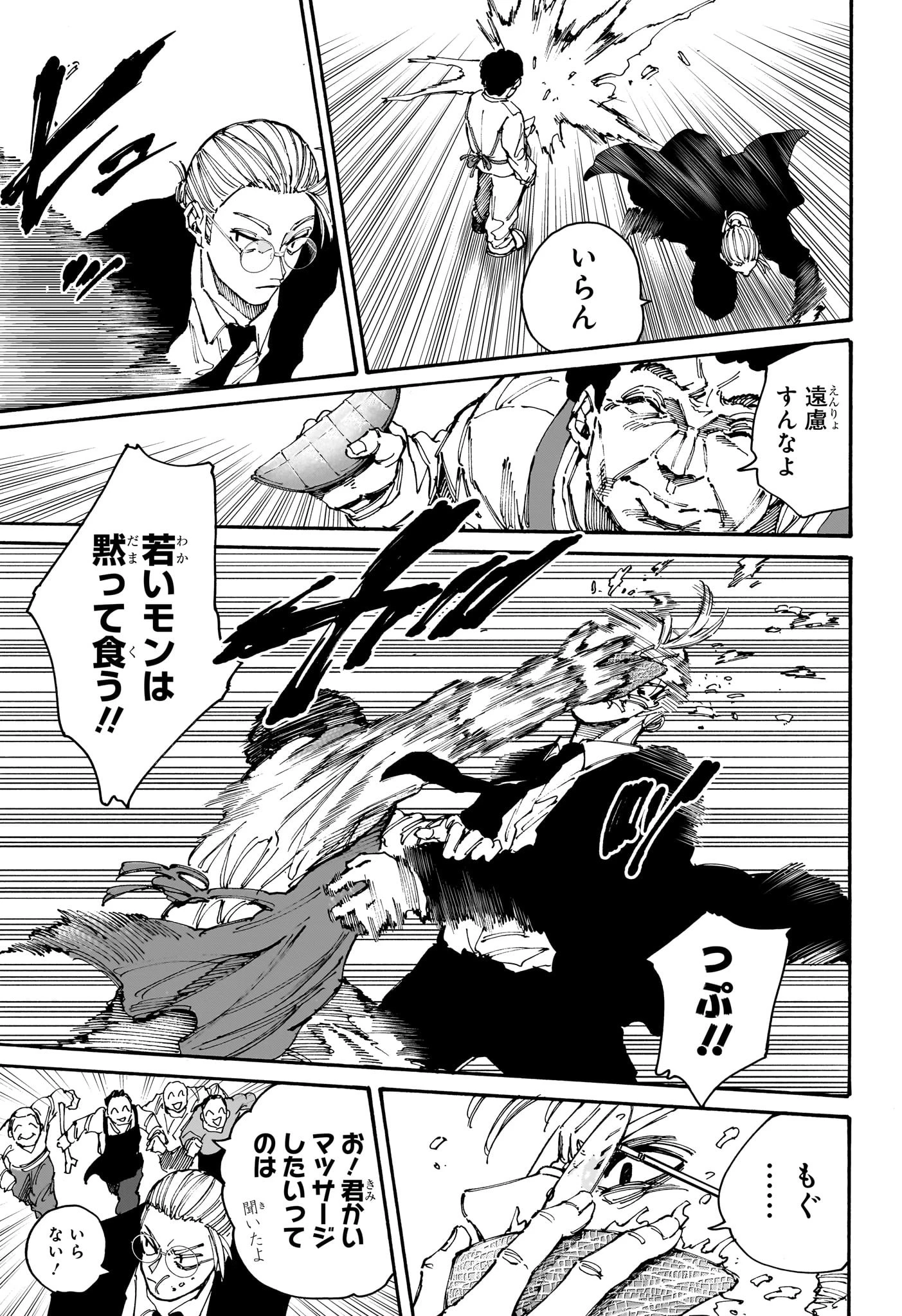 SAKAMOTO-サカモト- 第197話 - 7