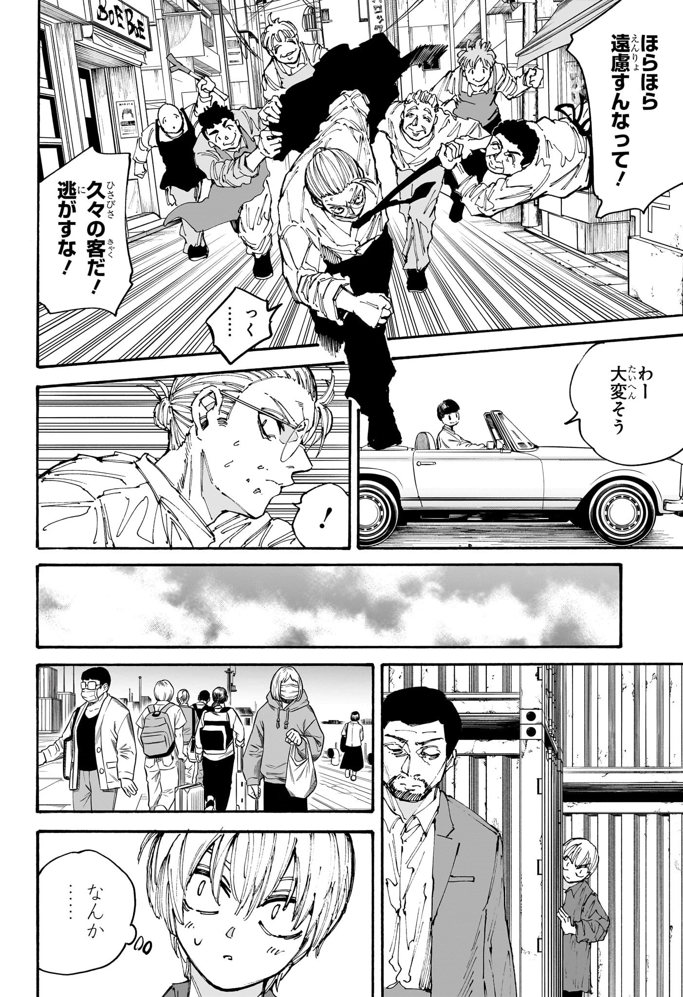 SAKAMOTO-サカモト- 第197話 - 8