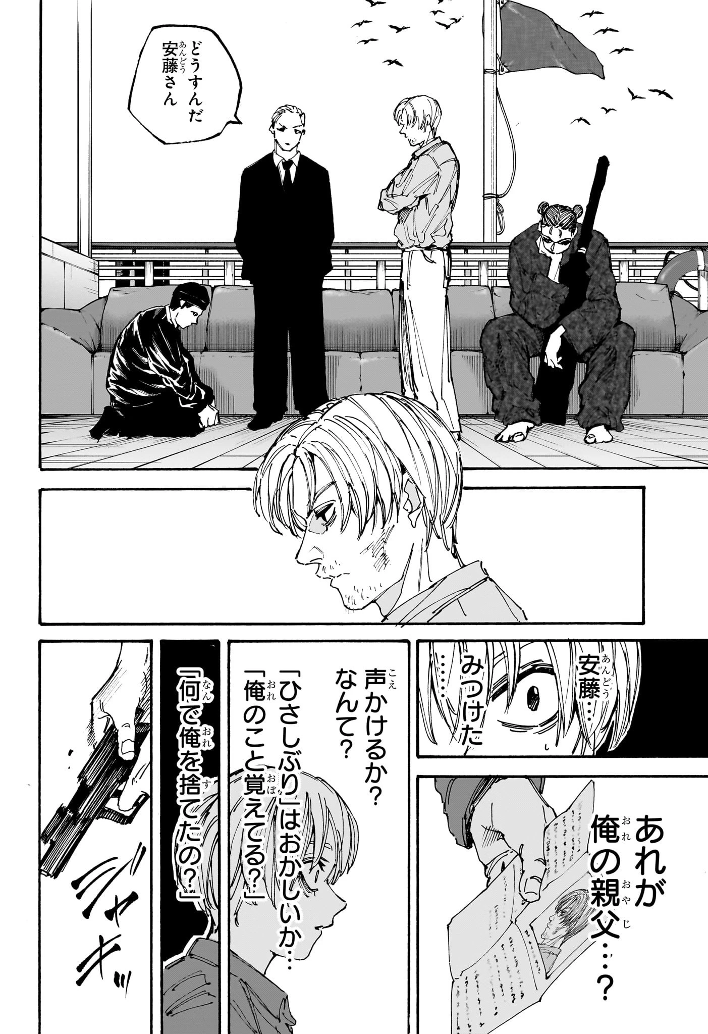 SAKAMOTO-サカモト- 第197話 - 10