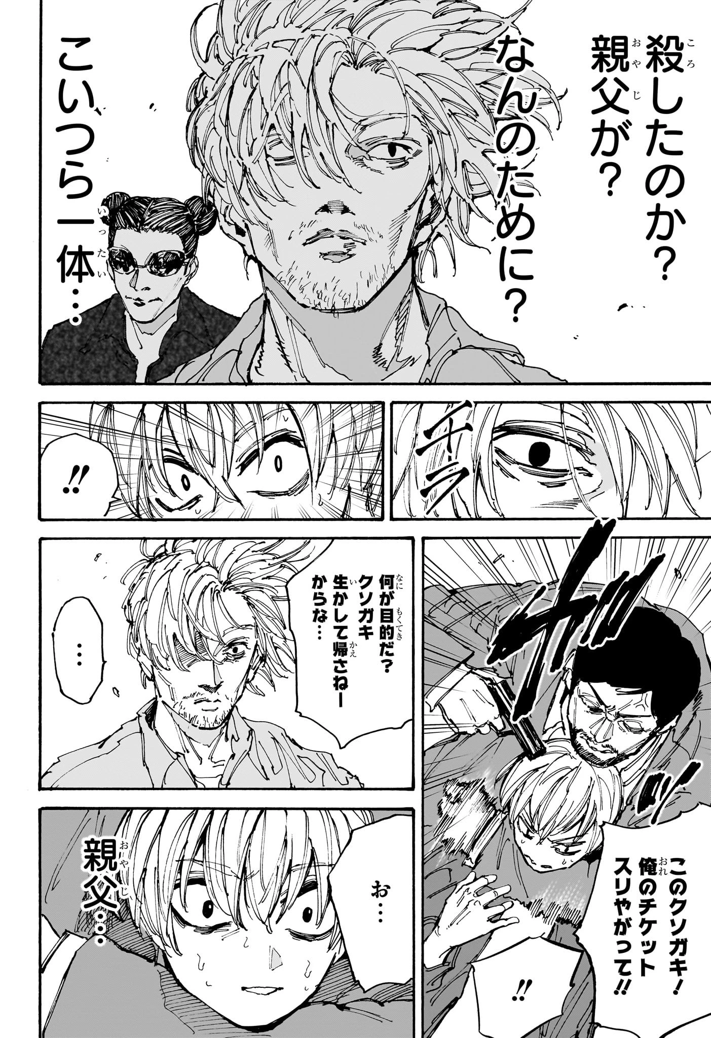 SAKAMOTO-サカモト- 第197話 - 12