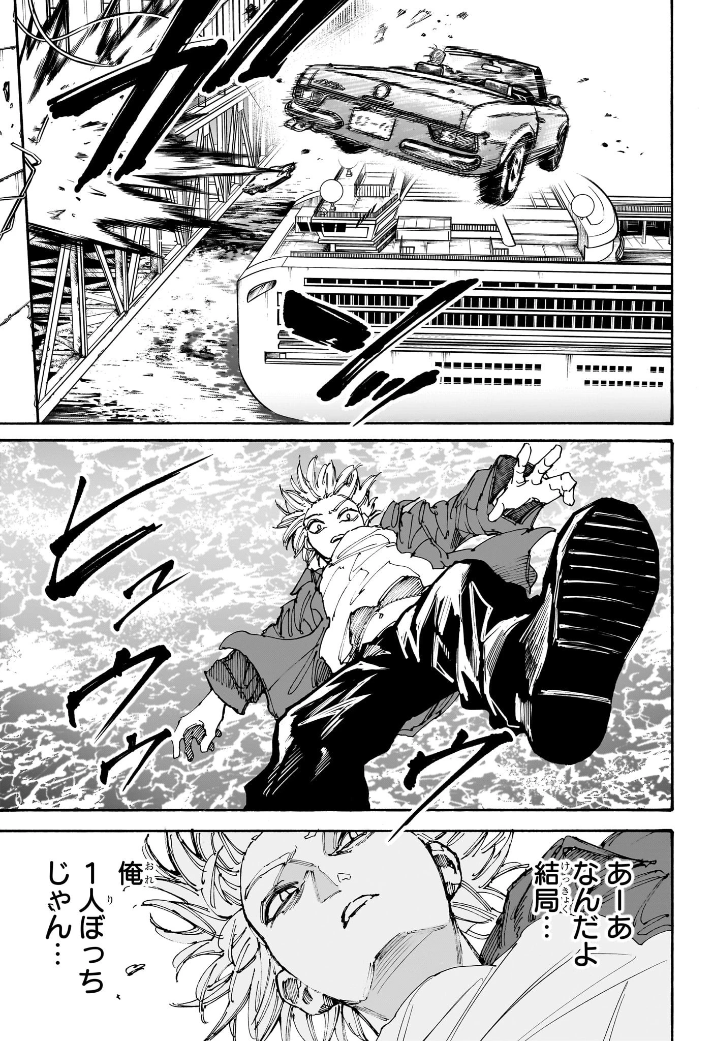 SAKAMOTO-サカモト- 第197話 - 15