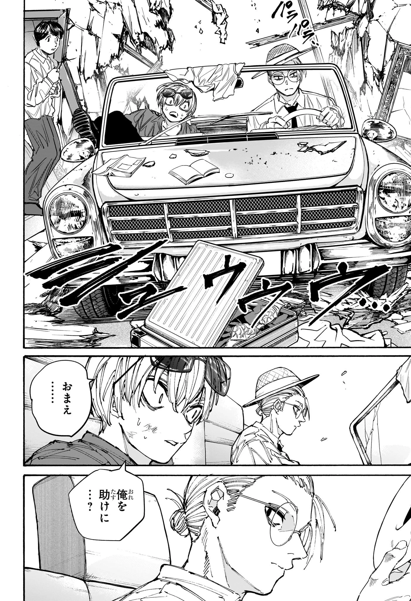 SAKAMOTO-サカモト- 第197話 - 18