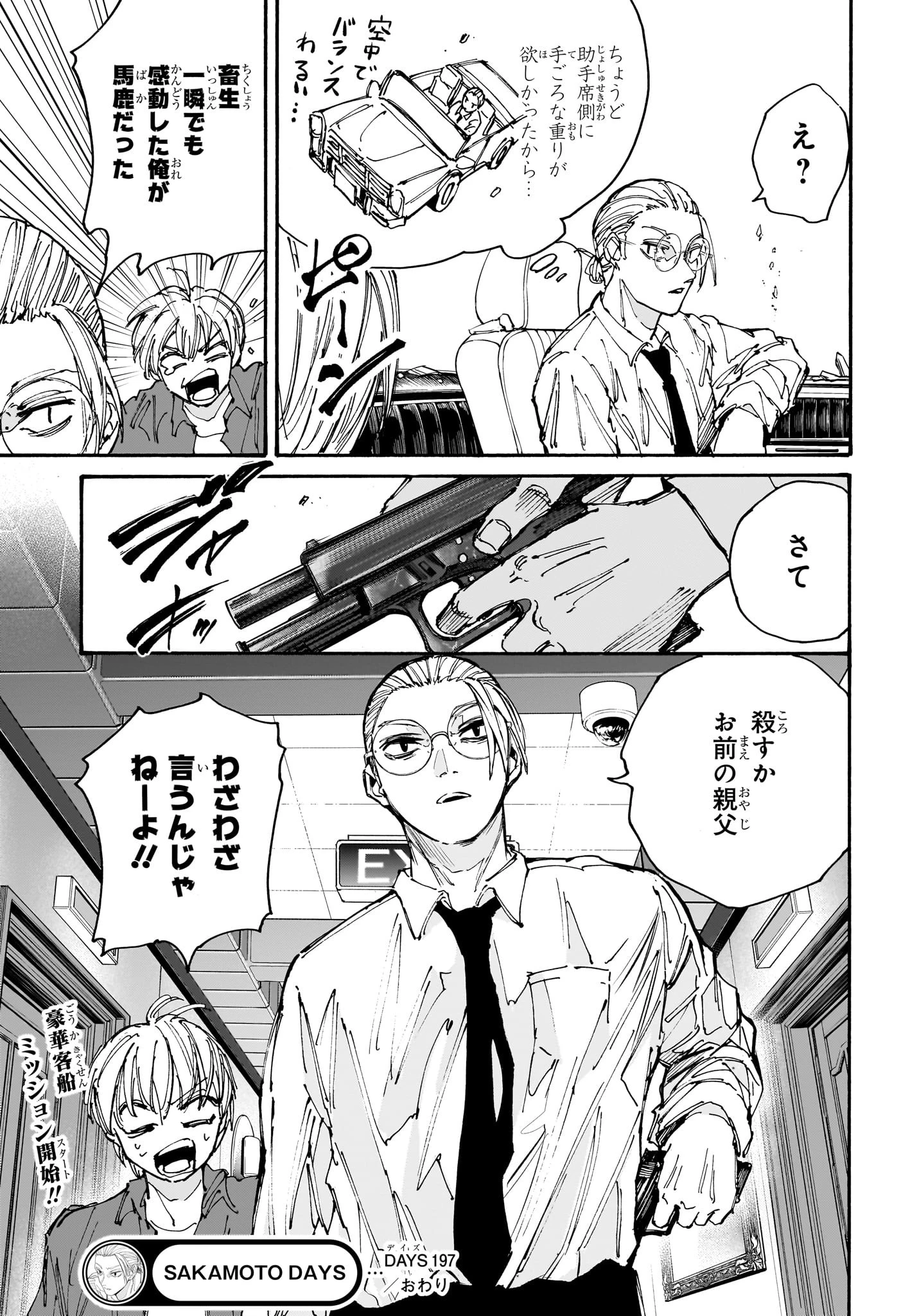 SAKAMOTO-サカモト- 第197話 - 19