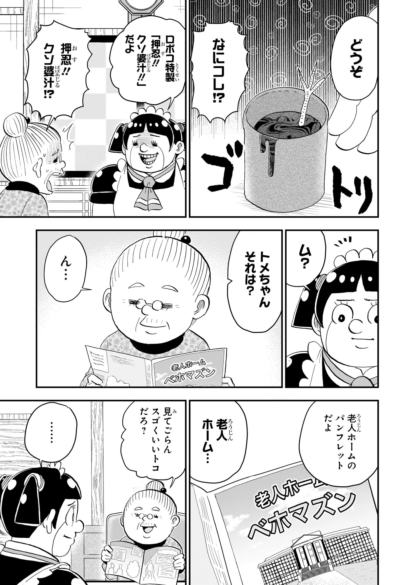 僕とロボコ 第217話 - 5