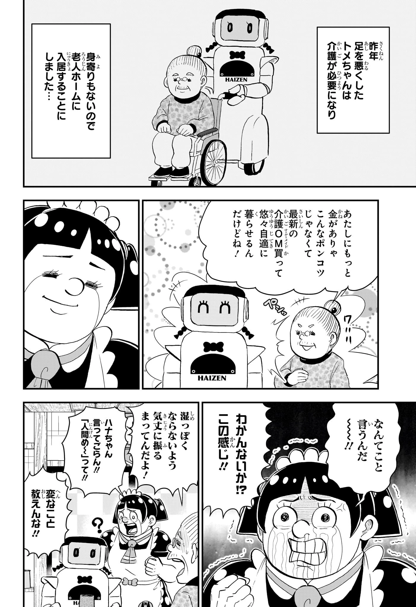 僕とロボコ 第217話 - 6