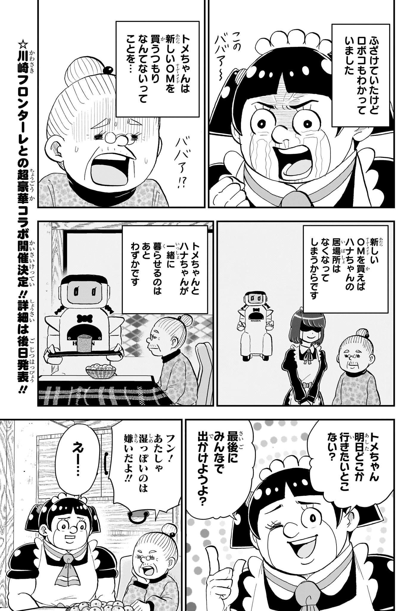 僕とロボコ 第217話 - 7