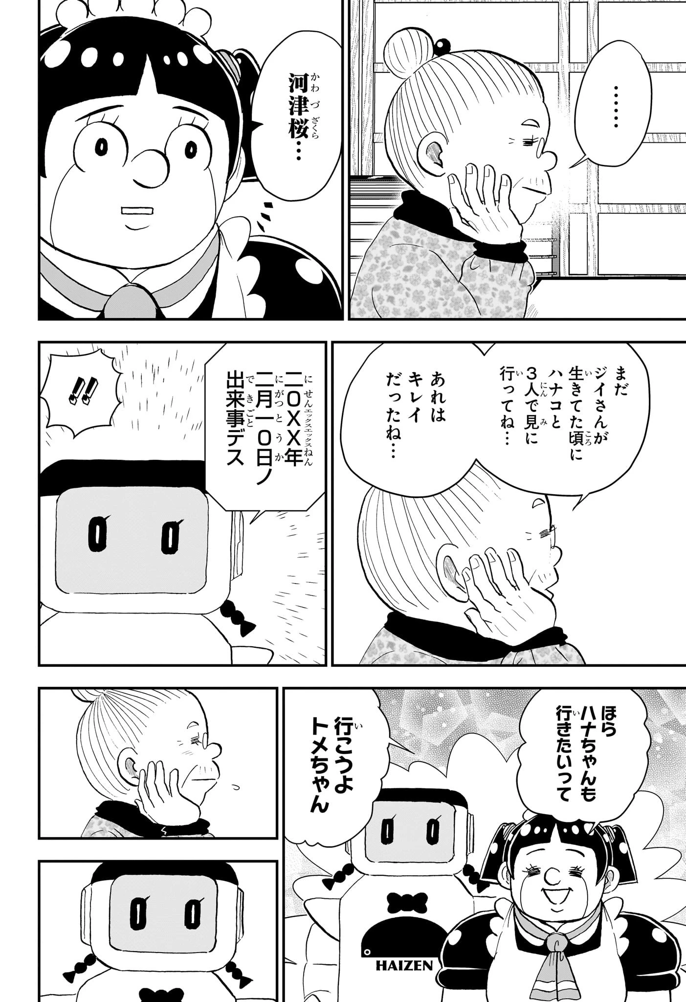 僕とロボコ 第217話 - 8