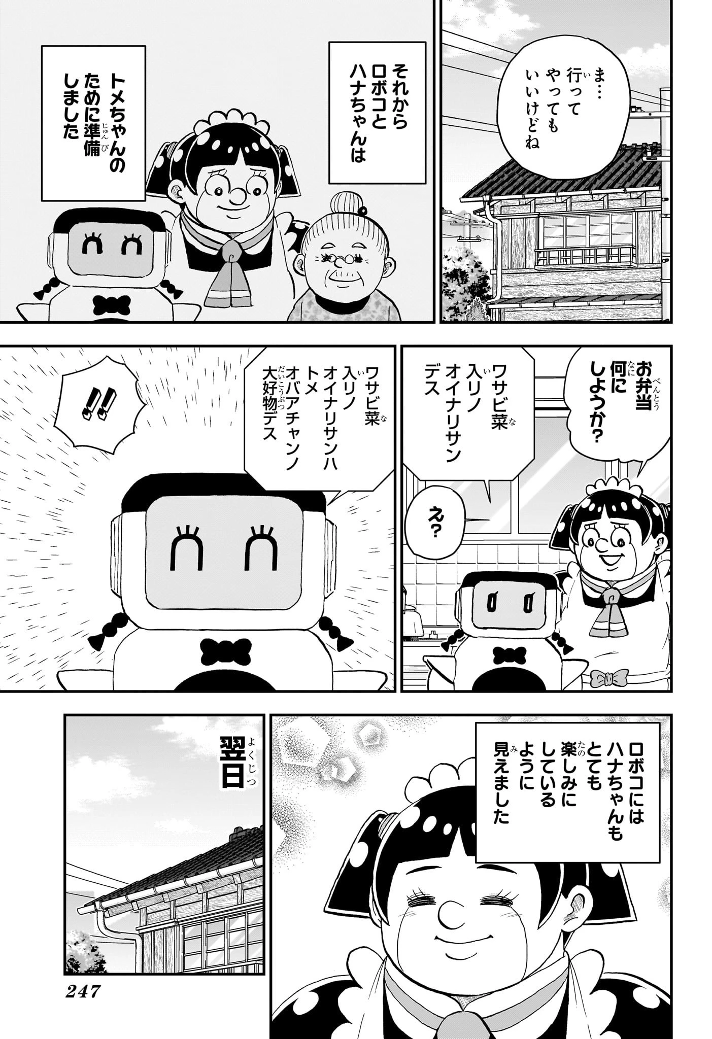 僕とロボコ 第217話 - 9