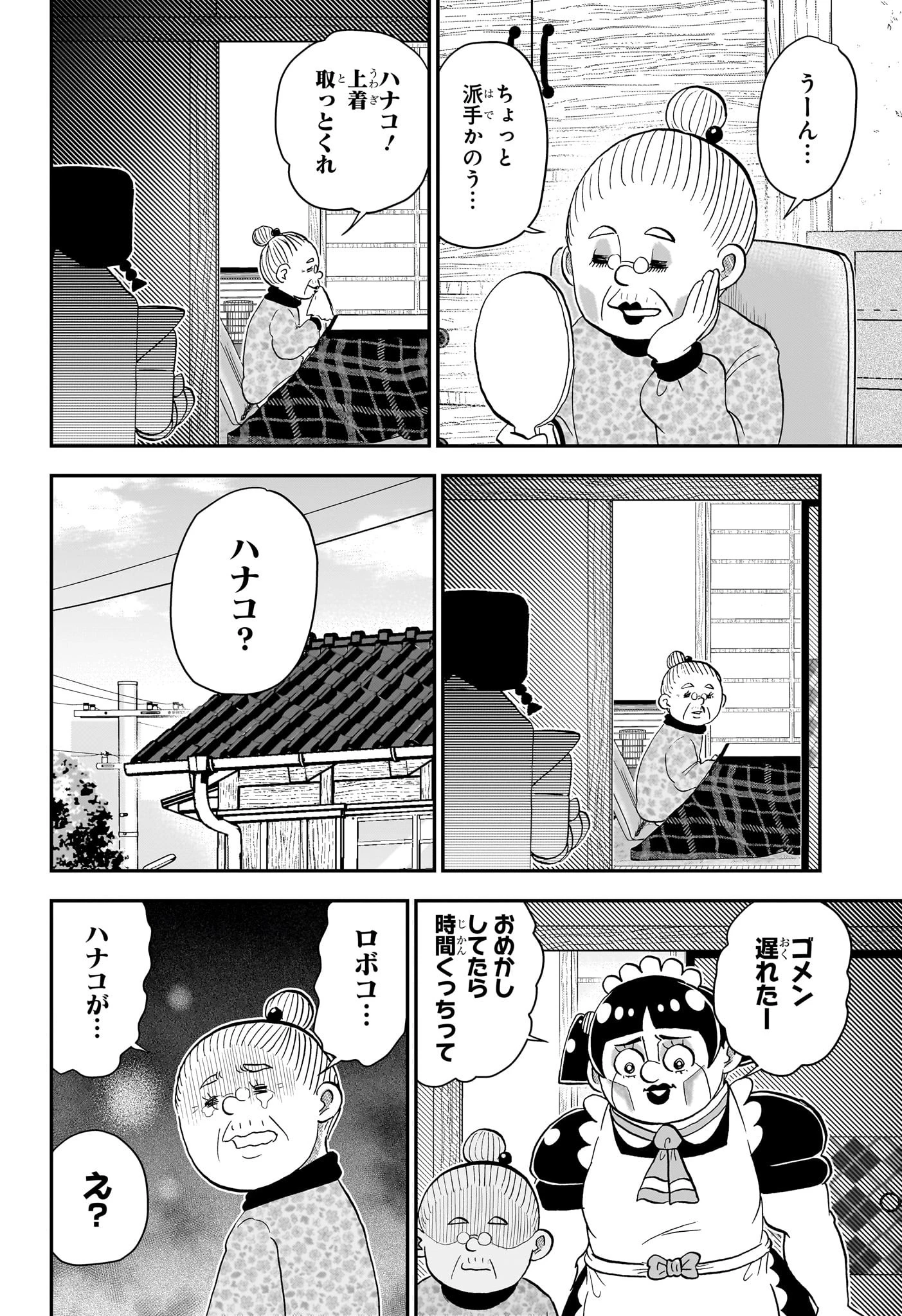 僕とロボコ 第217話 - 10
