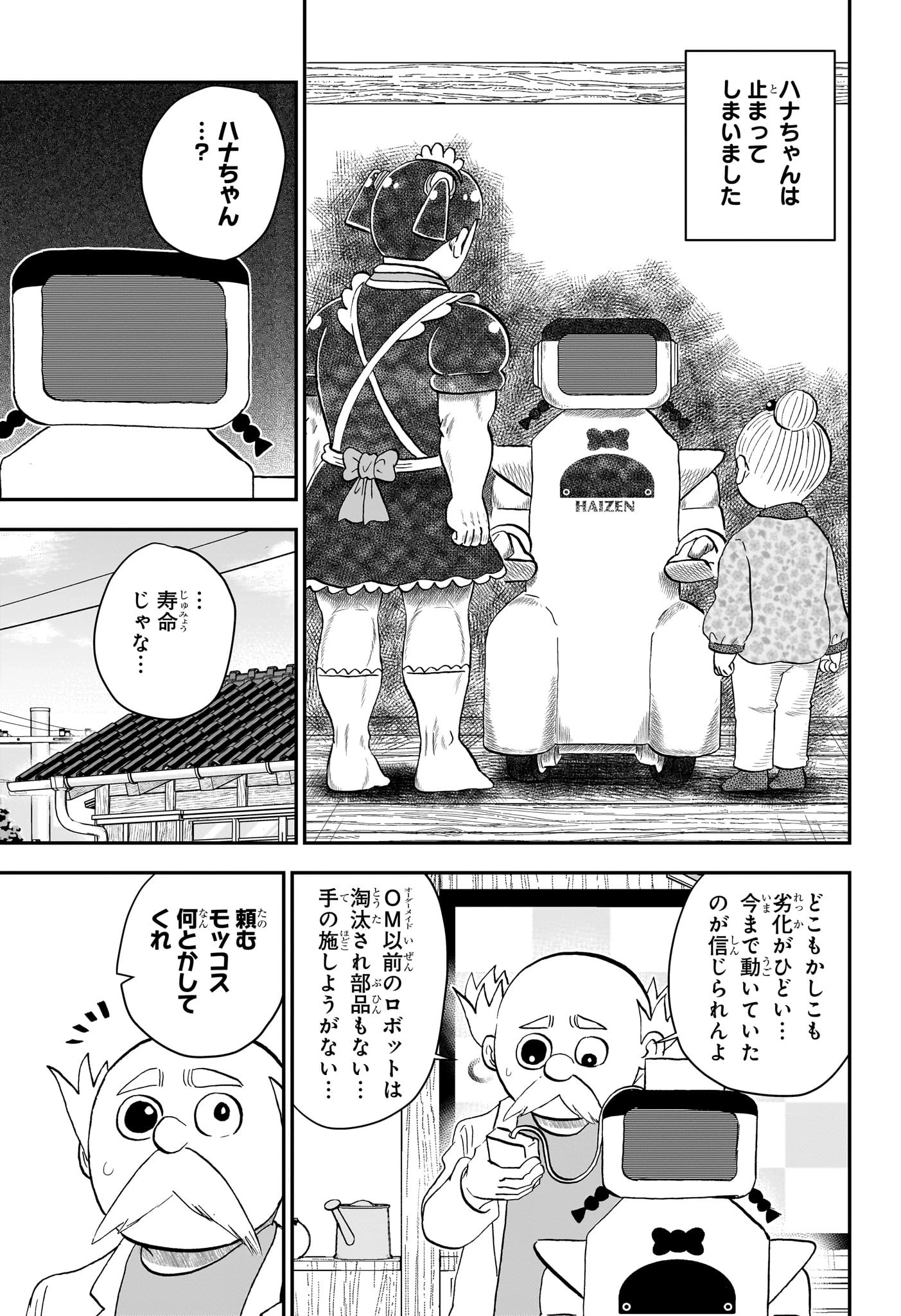 僕とロボコ 第217話 - 11