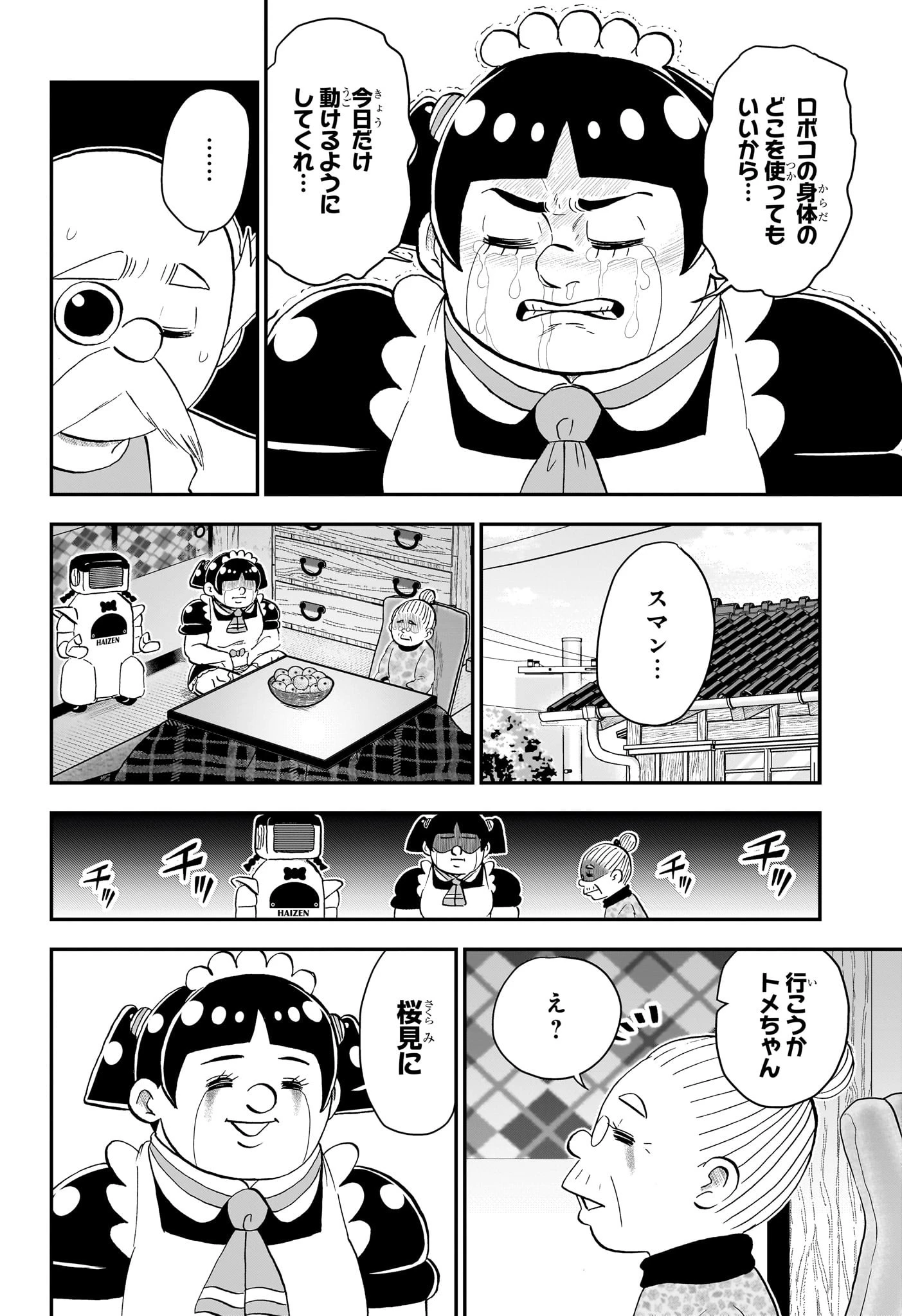僕とロボコ 第217話 - 12